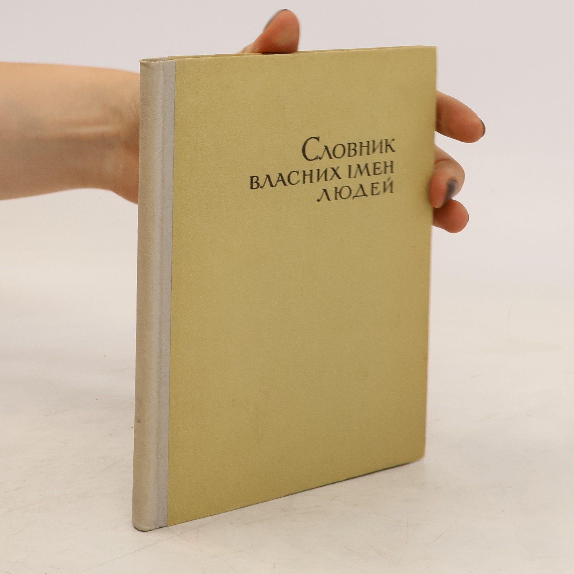 Autorenkollektiv Словарь собственных имен людей