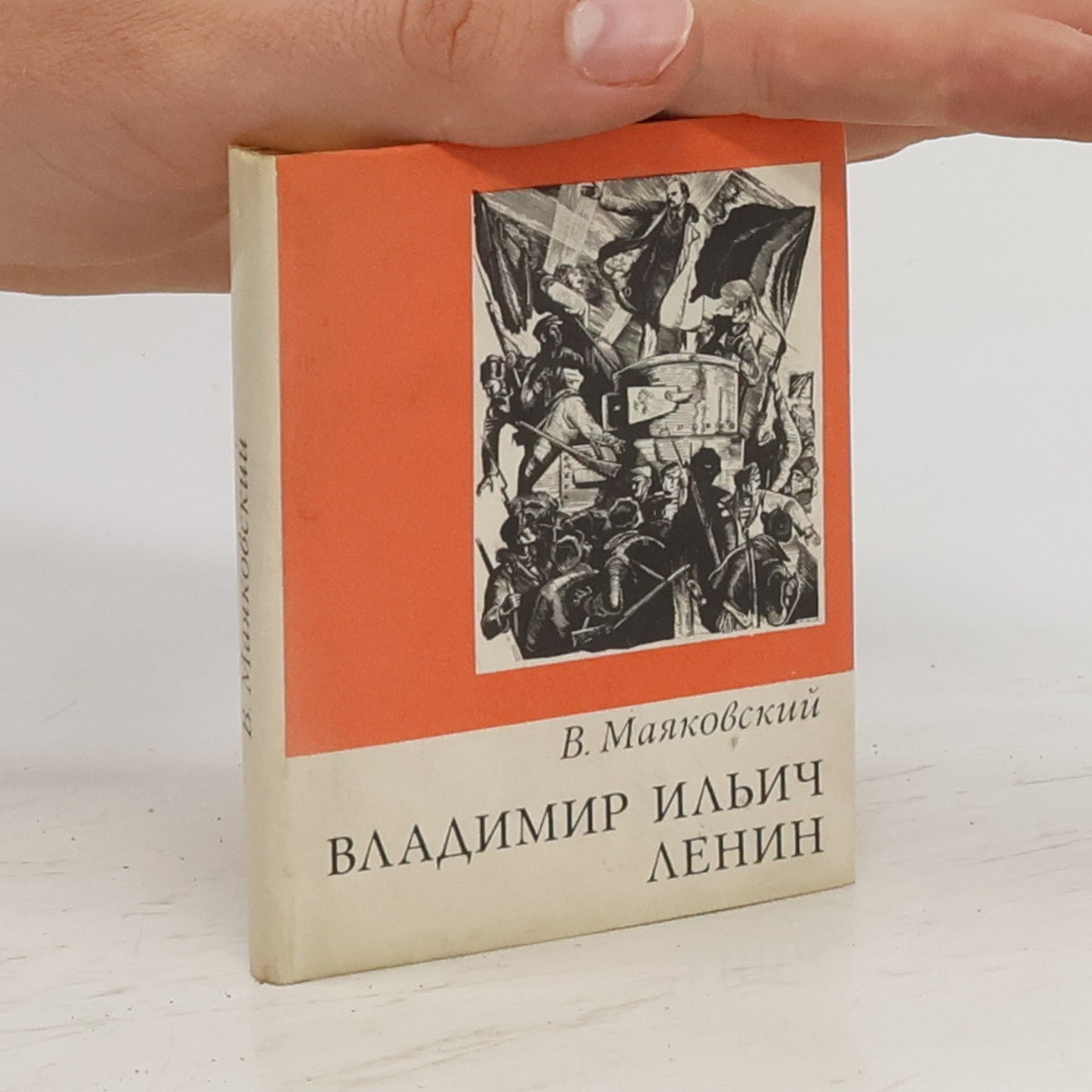 В. Маяковский Владимир Ильич Ленин
