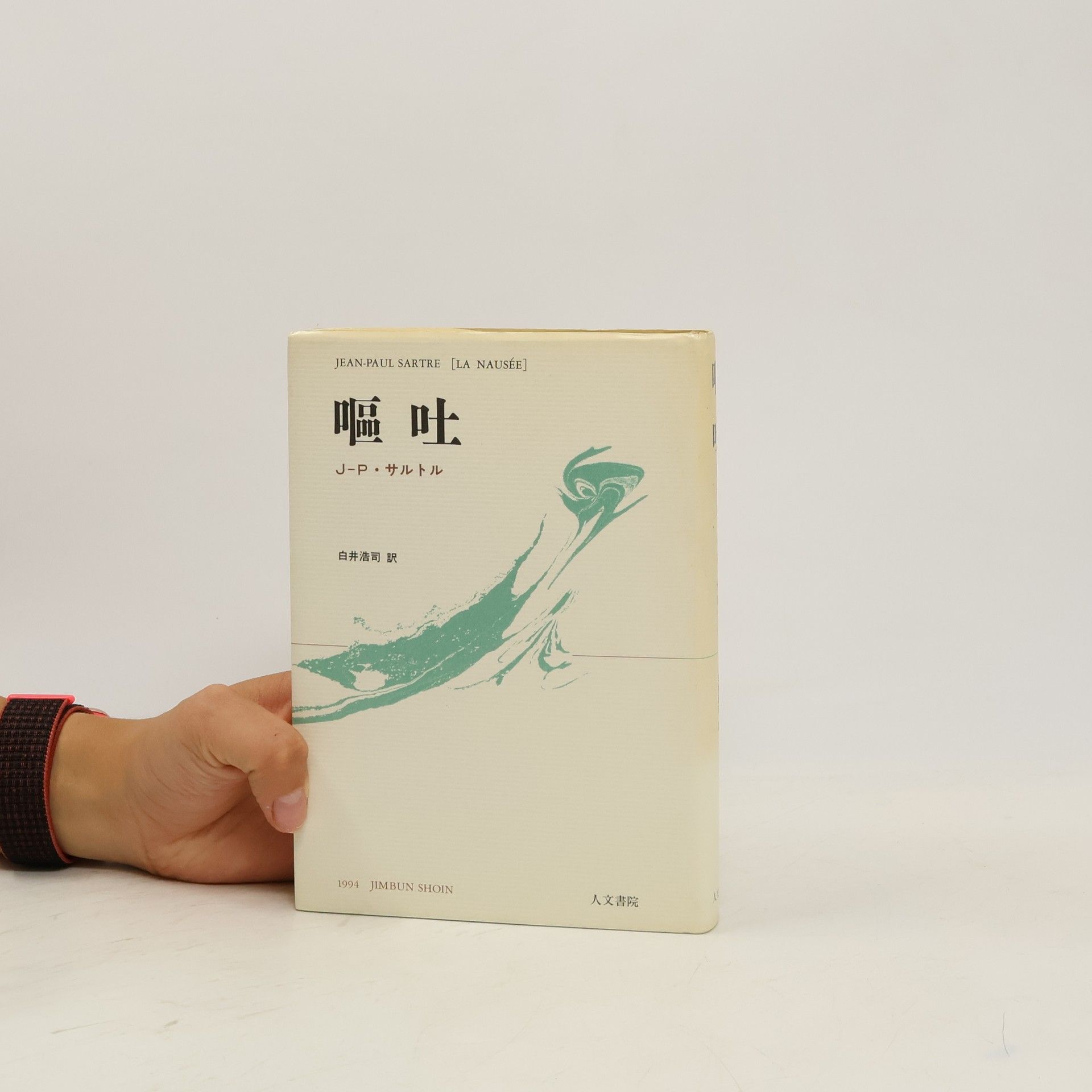 Jean-Paul Sartre 嘔吐