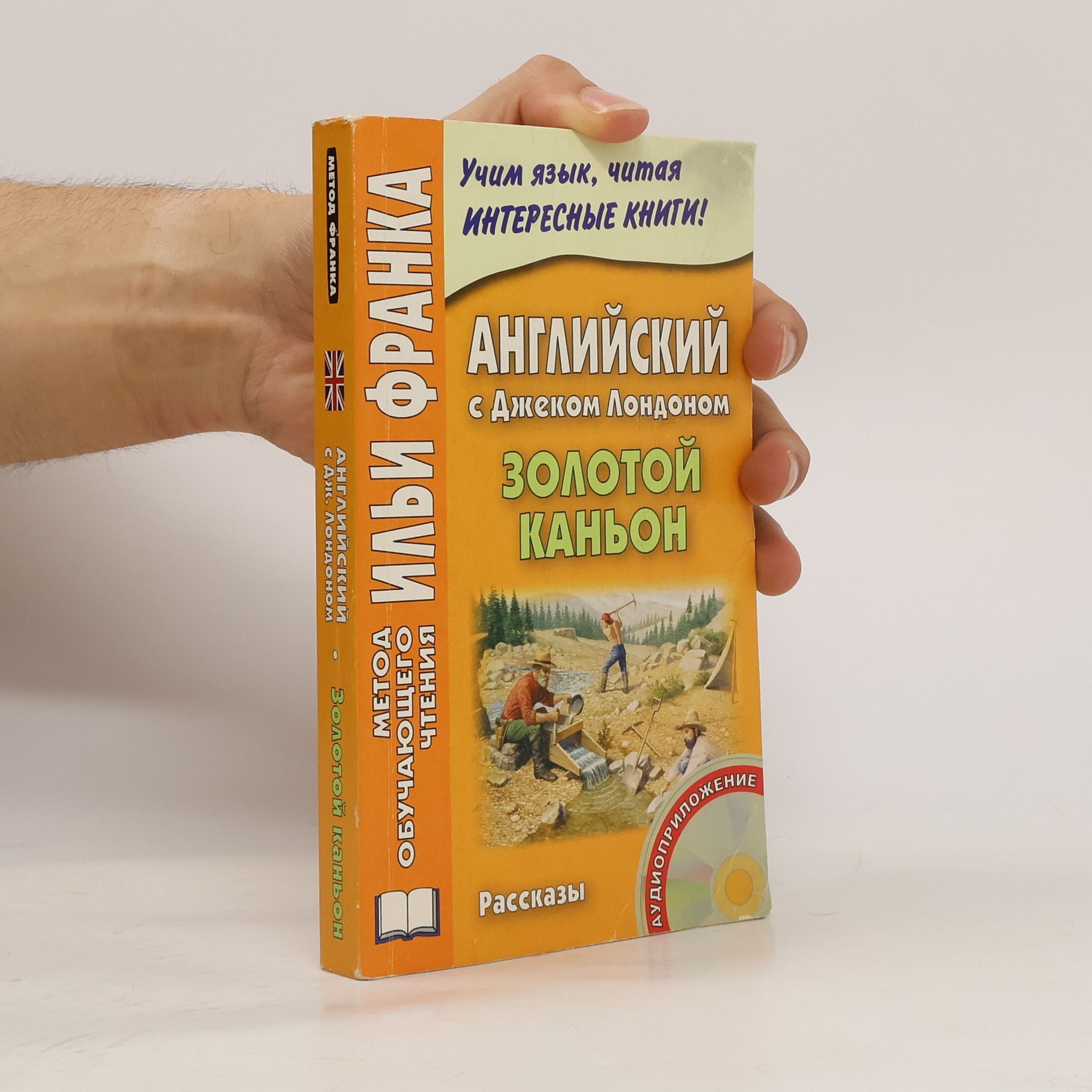 Dzhek London В далекой стране