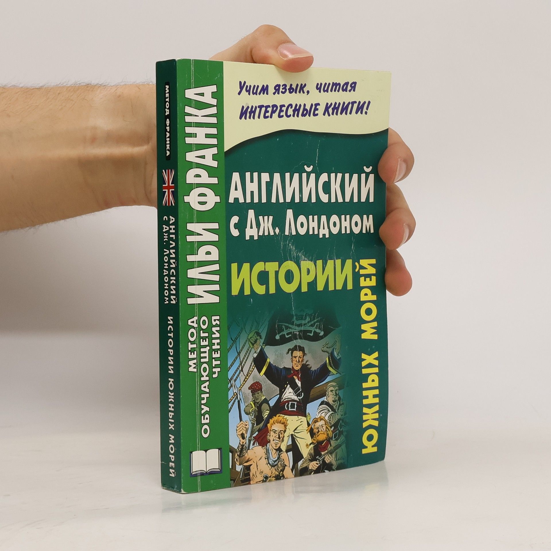 Jack London Истории южных морей