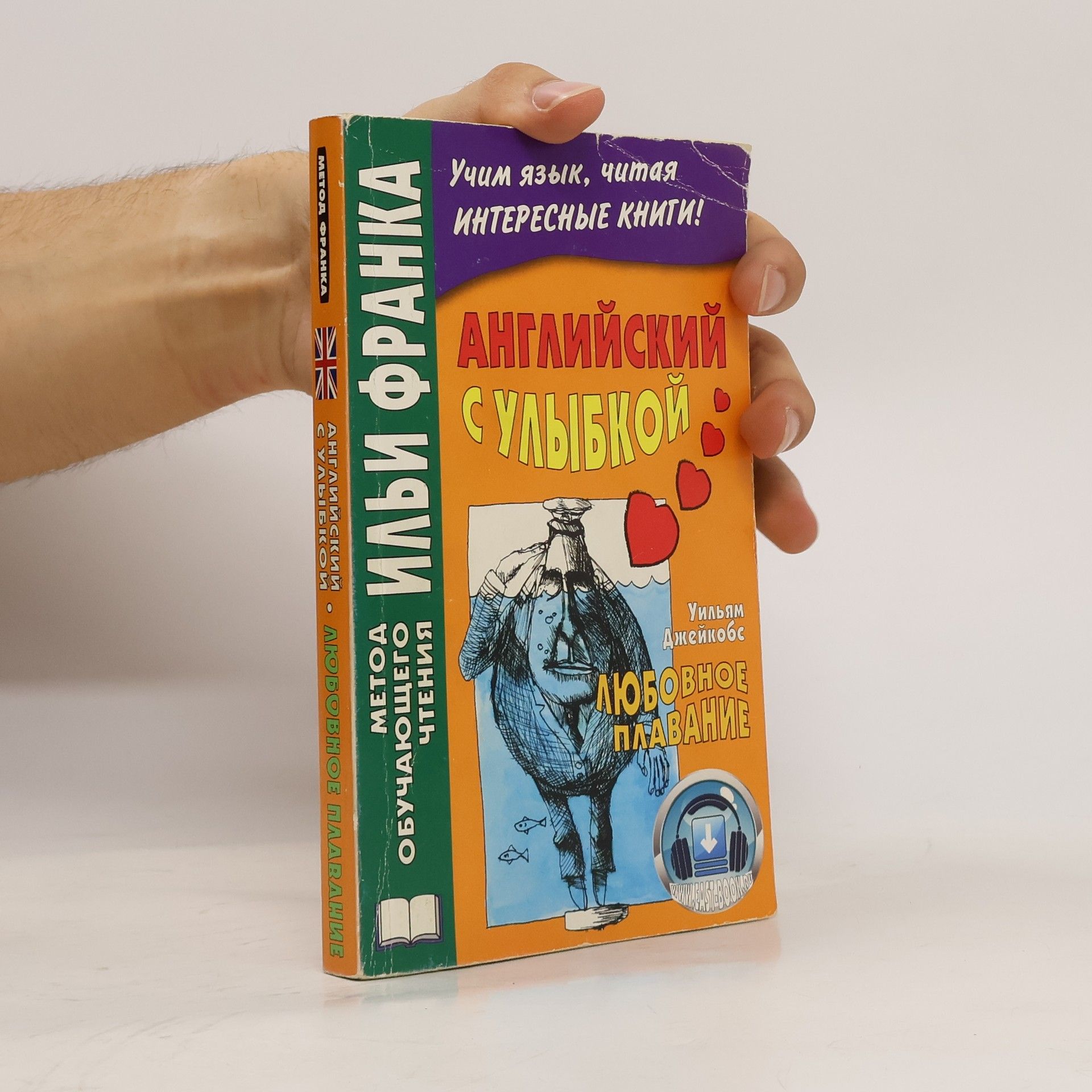 William Wymark Jacobs Английский с улыбкой