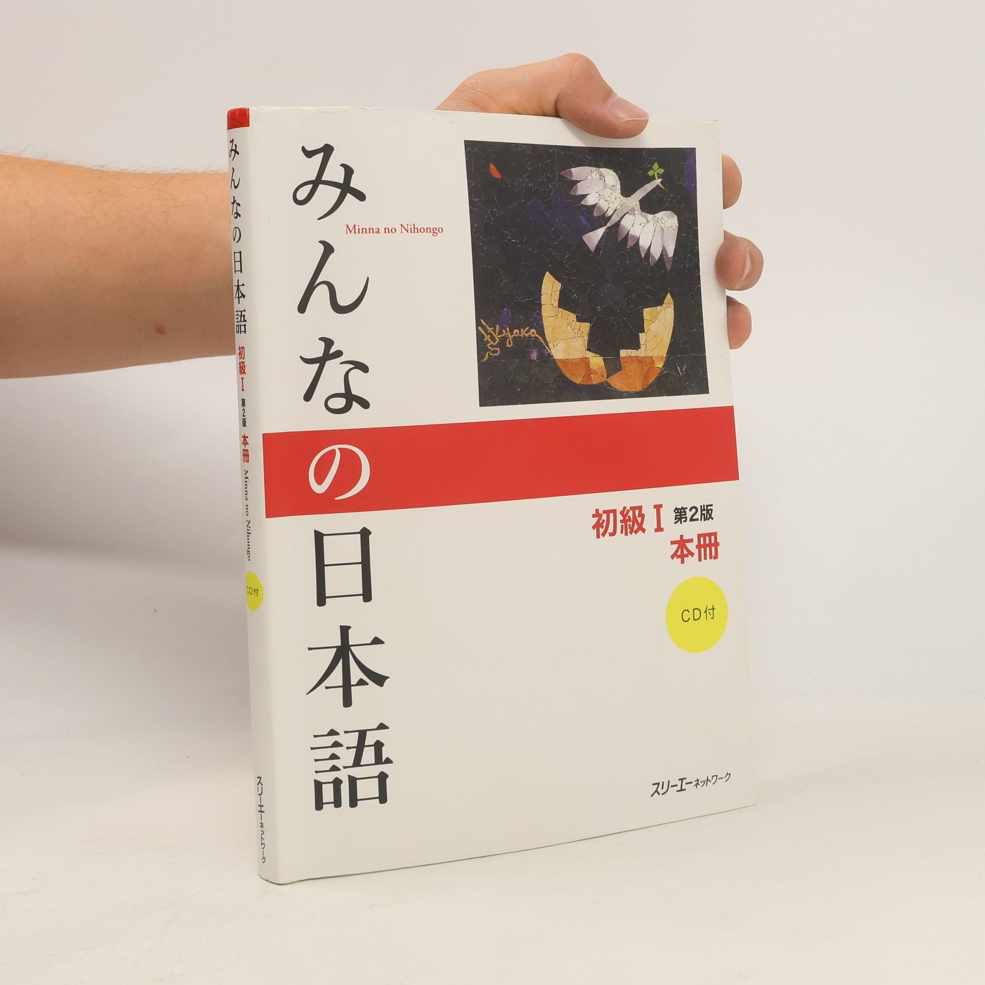 kolektiv みんな の 日本語 I (Minna no Nihongo 1)