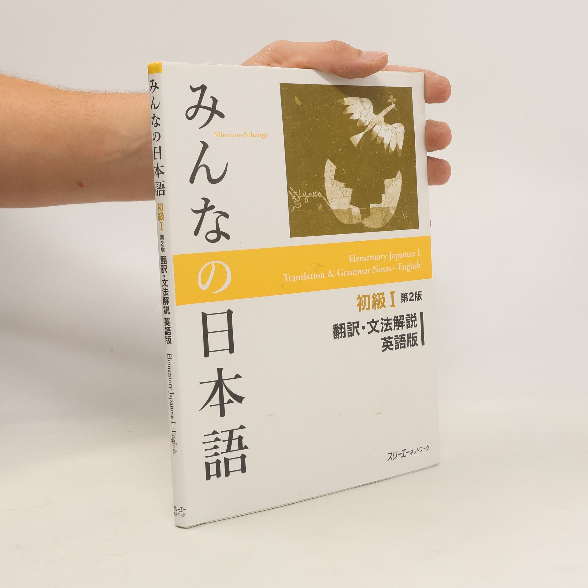 kolektiv みんなの日本語 (Minna no Nihongo)