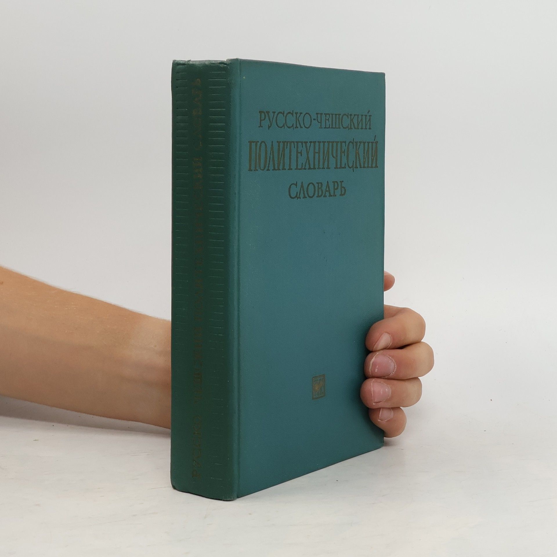 Rusko-český technický slovník / Русско-чешский политехнический словарь