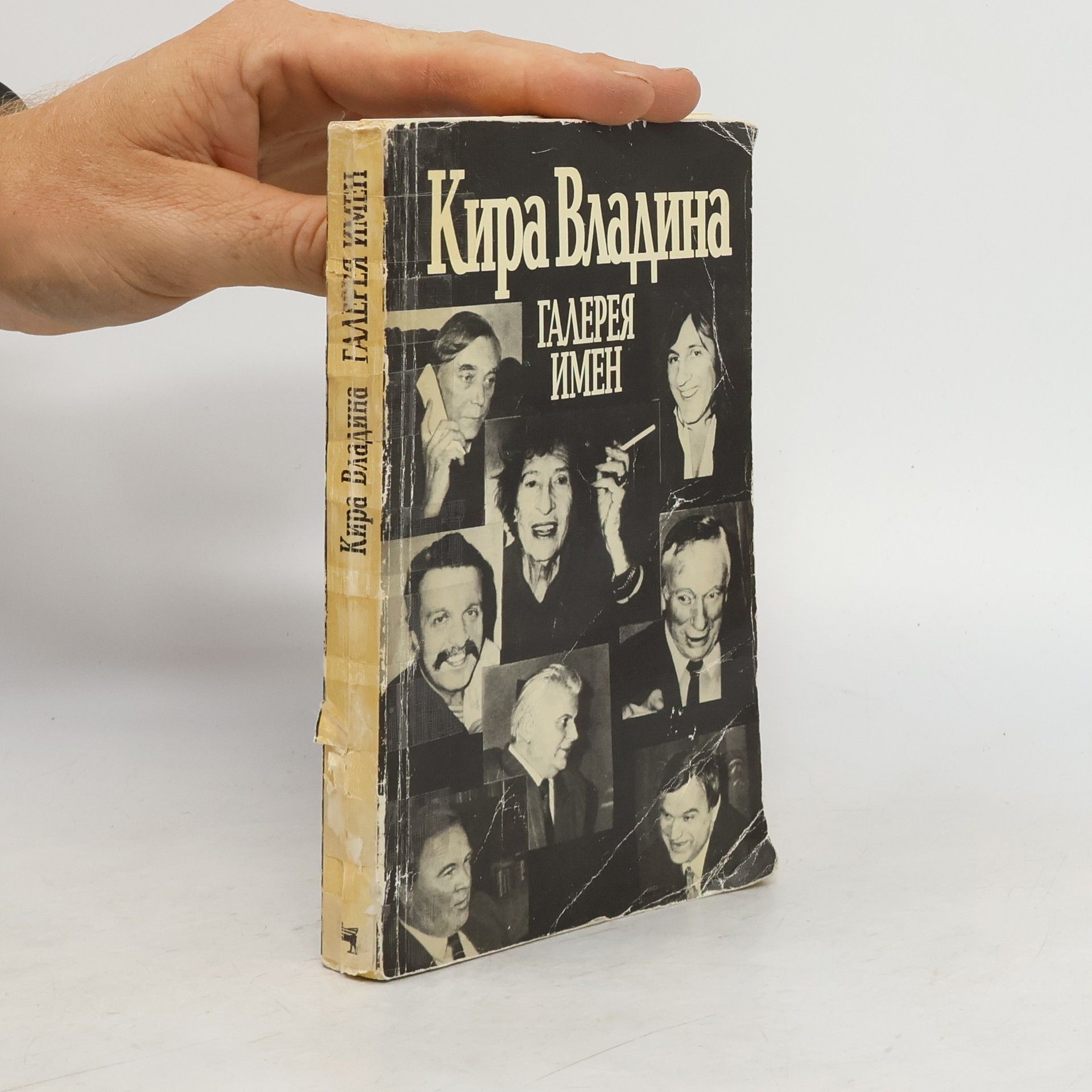 Kira Vladina Галерия имен