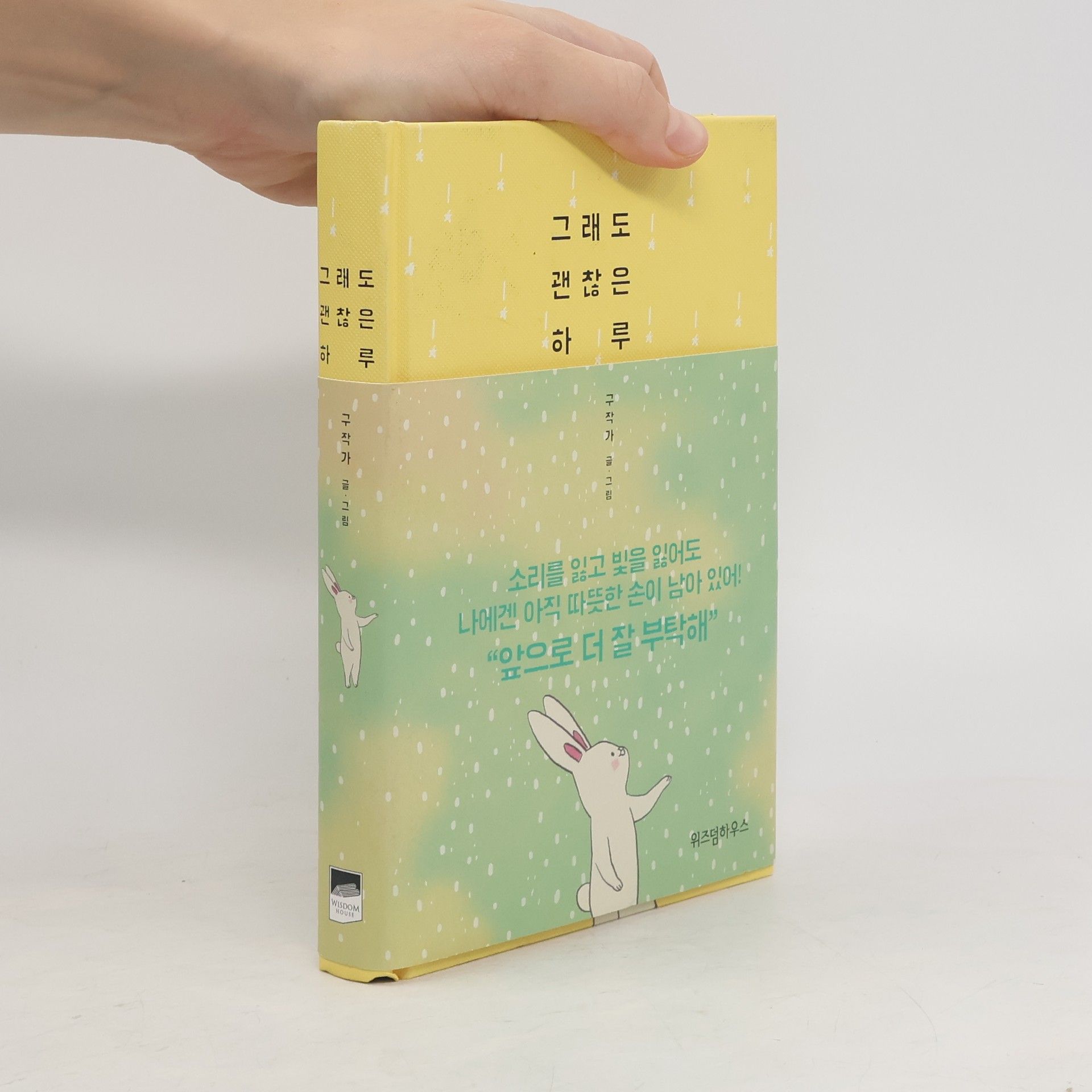 구작가  그래도 괜찮은 하루