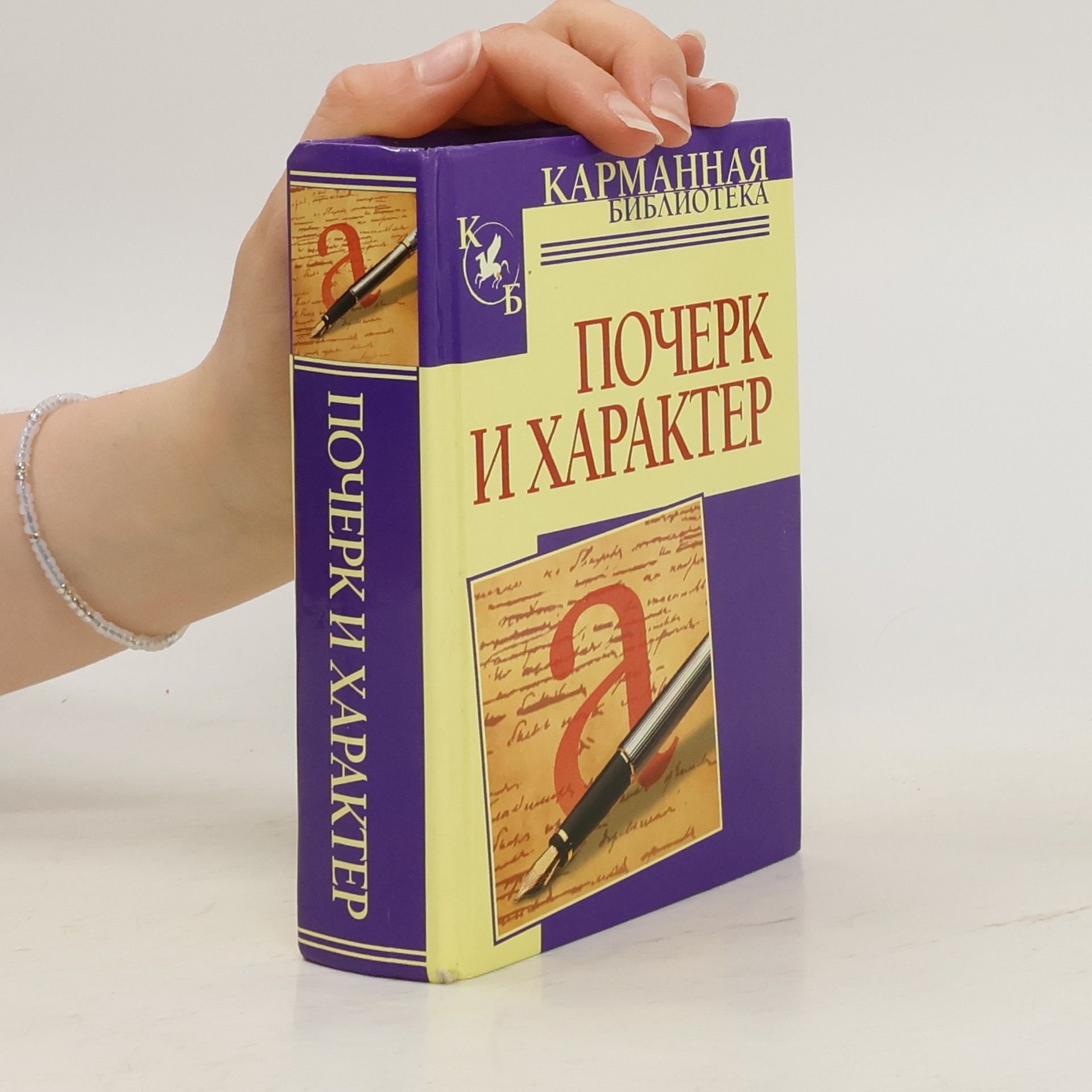 Соломевич Вероника Ивановна Почерк и характер