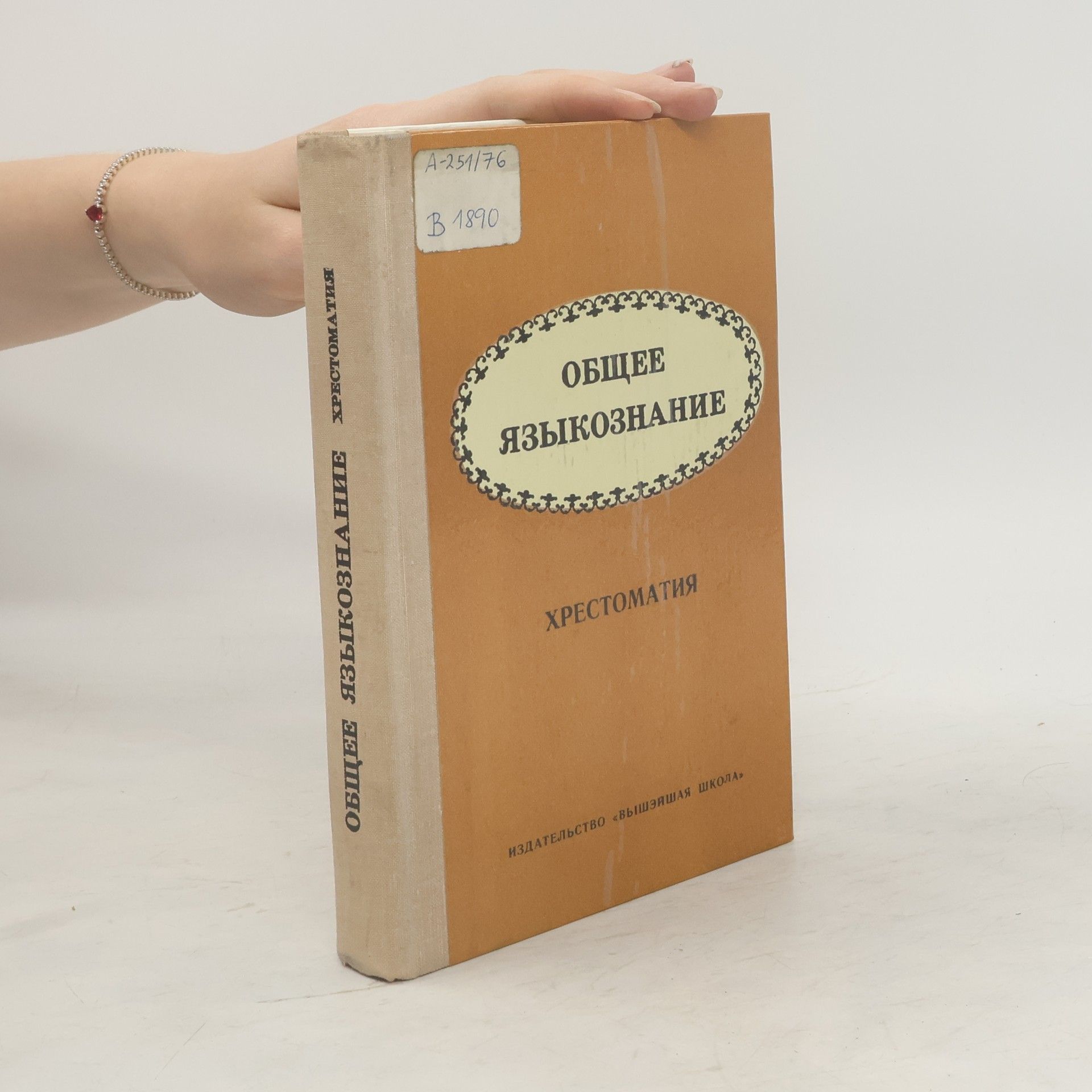 Борис Израилевич Косовский Общее языкознание