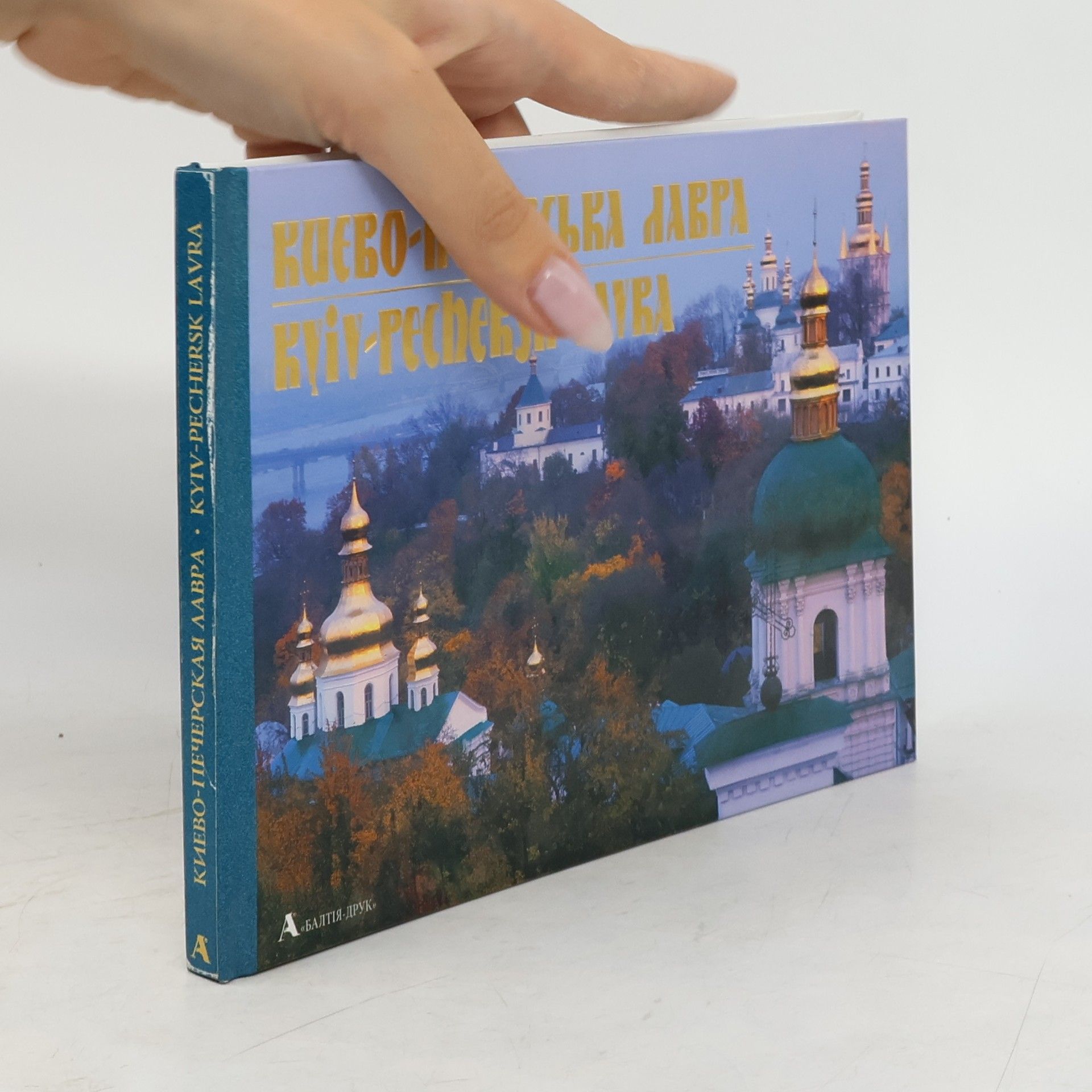 Collectif d'auteurs Києво-Печерська лавра