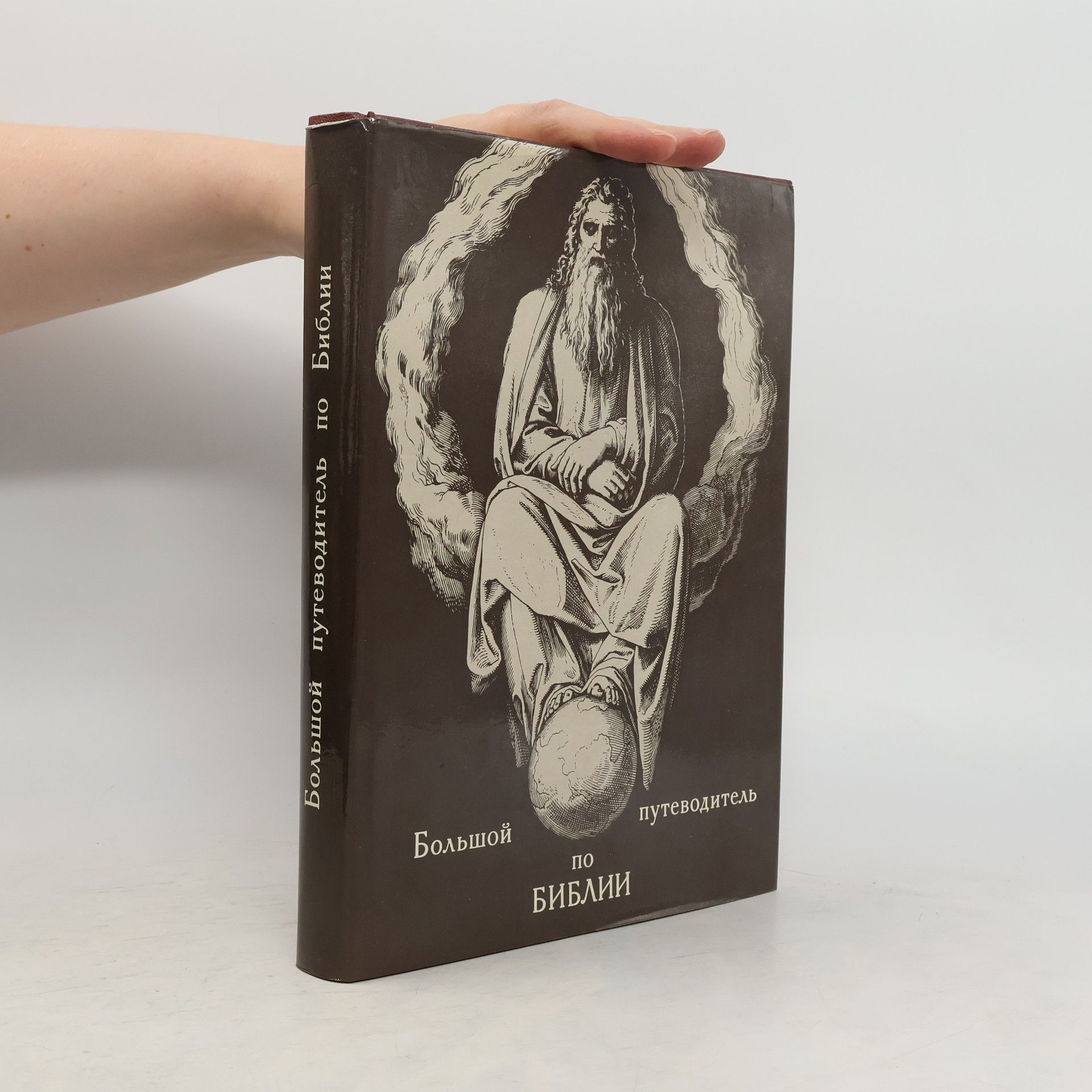 Gerhard J. Bellinger Bol'šoj putevoditel' po Biblii