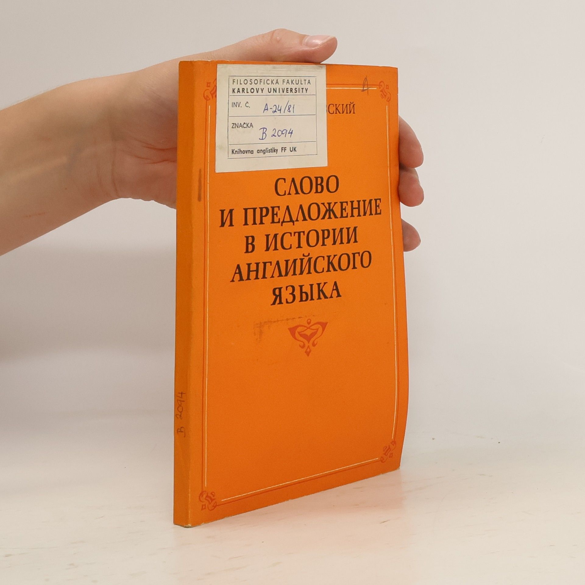 А. Н. Мороховский Слово и предложение в истории английского языка