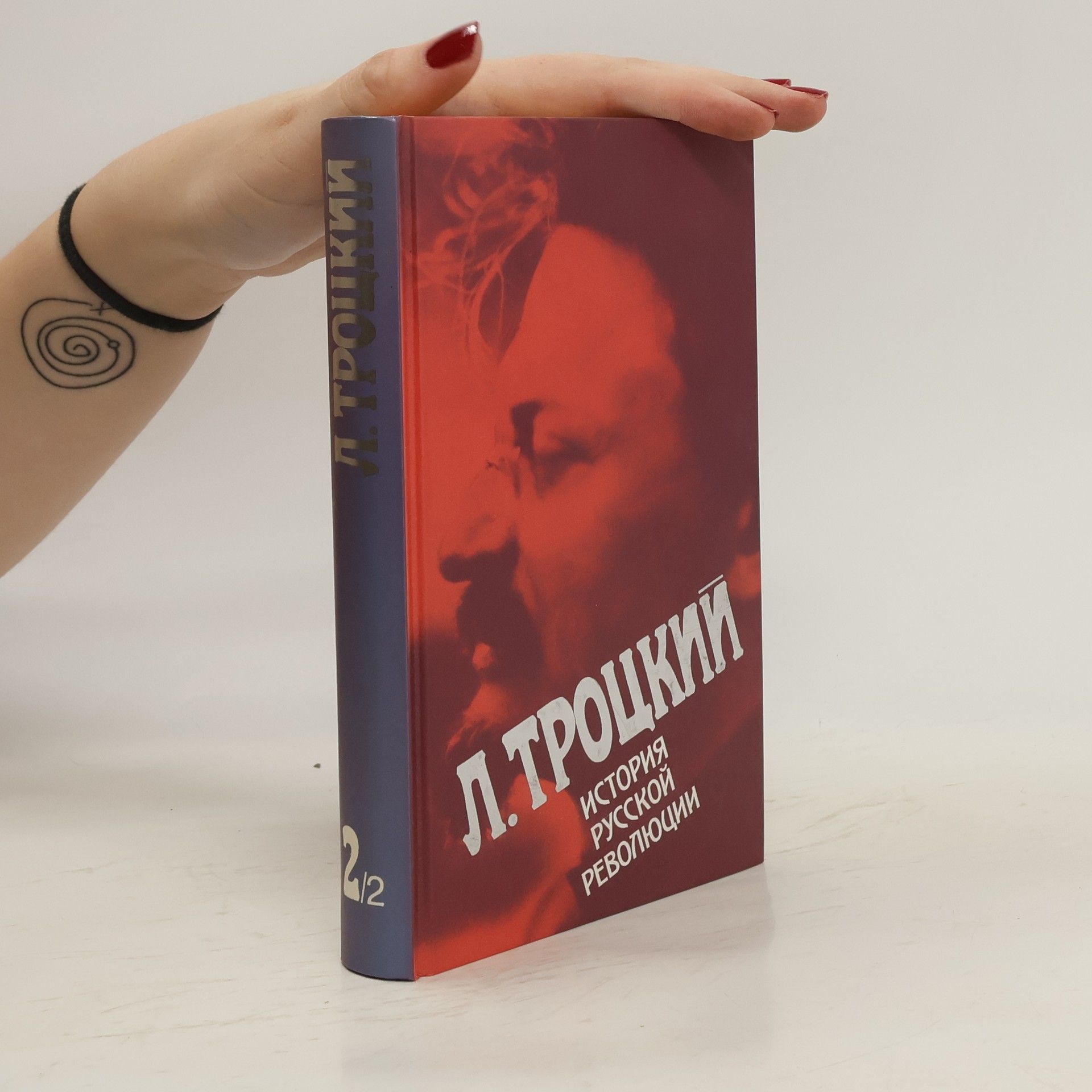 Л. Троцкий История русской революции