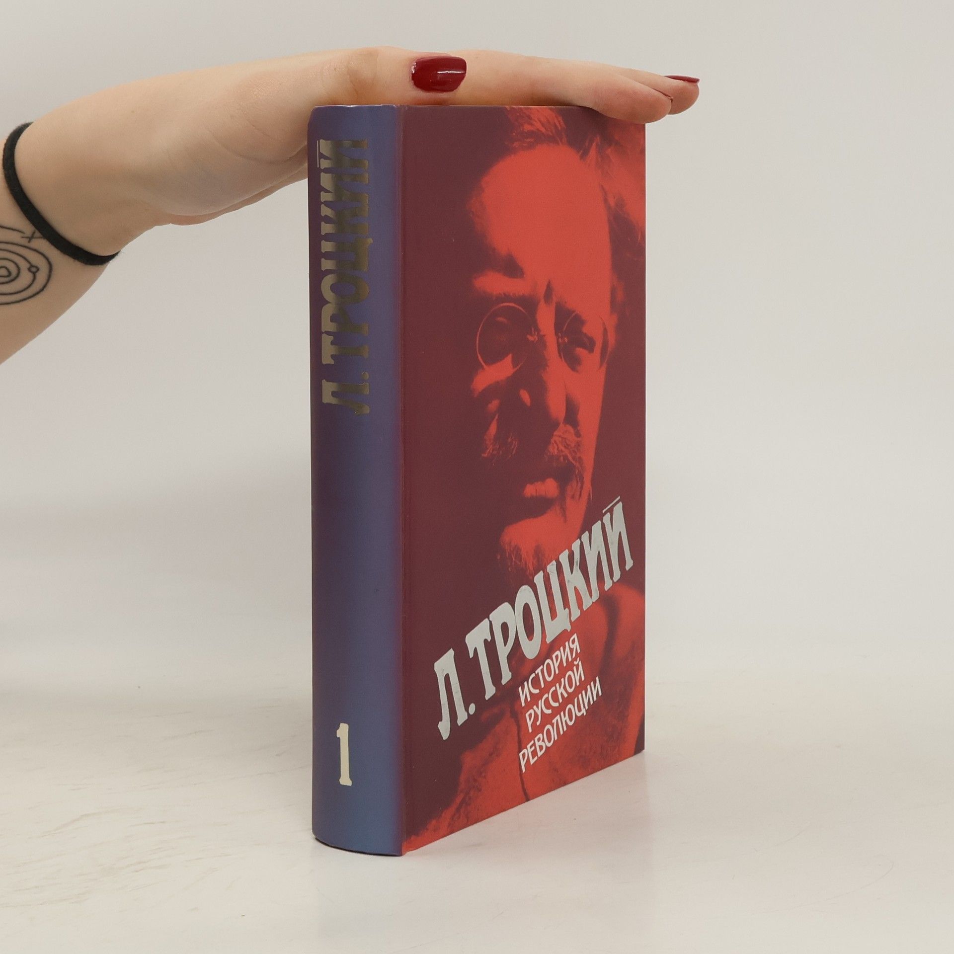 История Русской Революции. Том 1