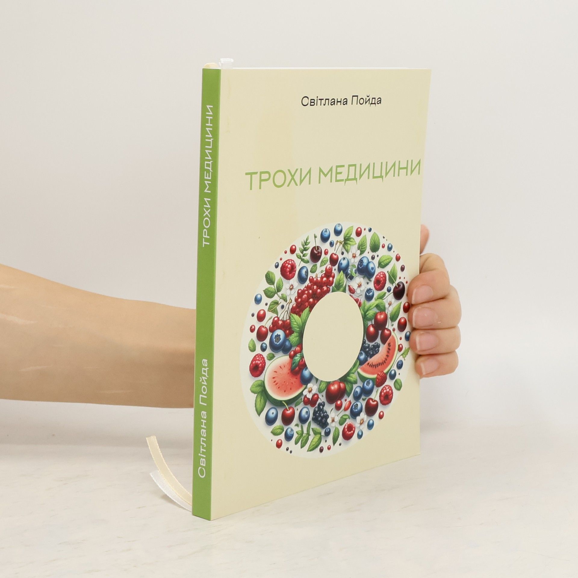 Svitlana Poyda Трохи медицини