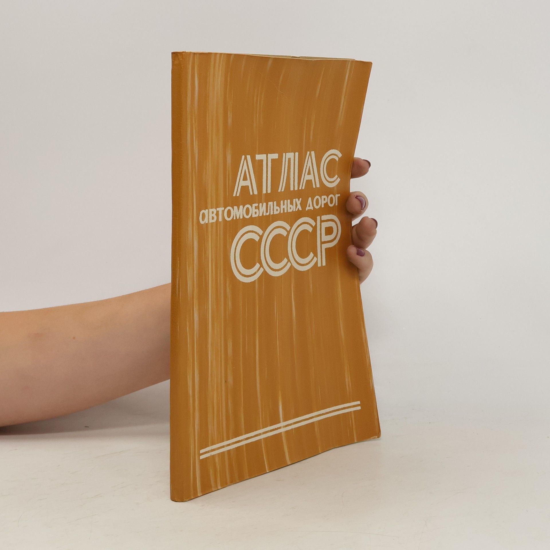 Autorenkollektiv Атлас автомобильных дорог СССР