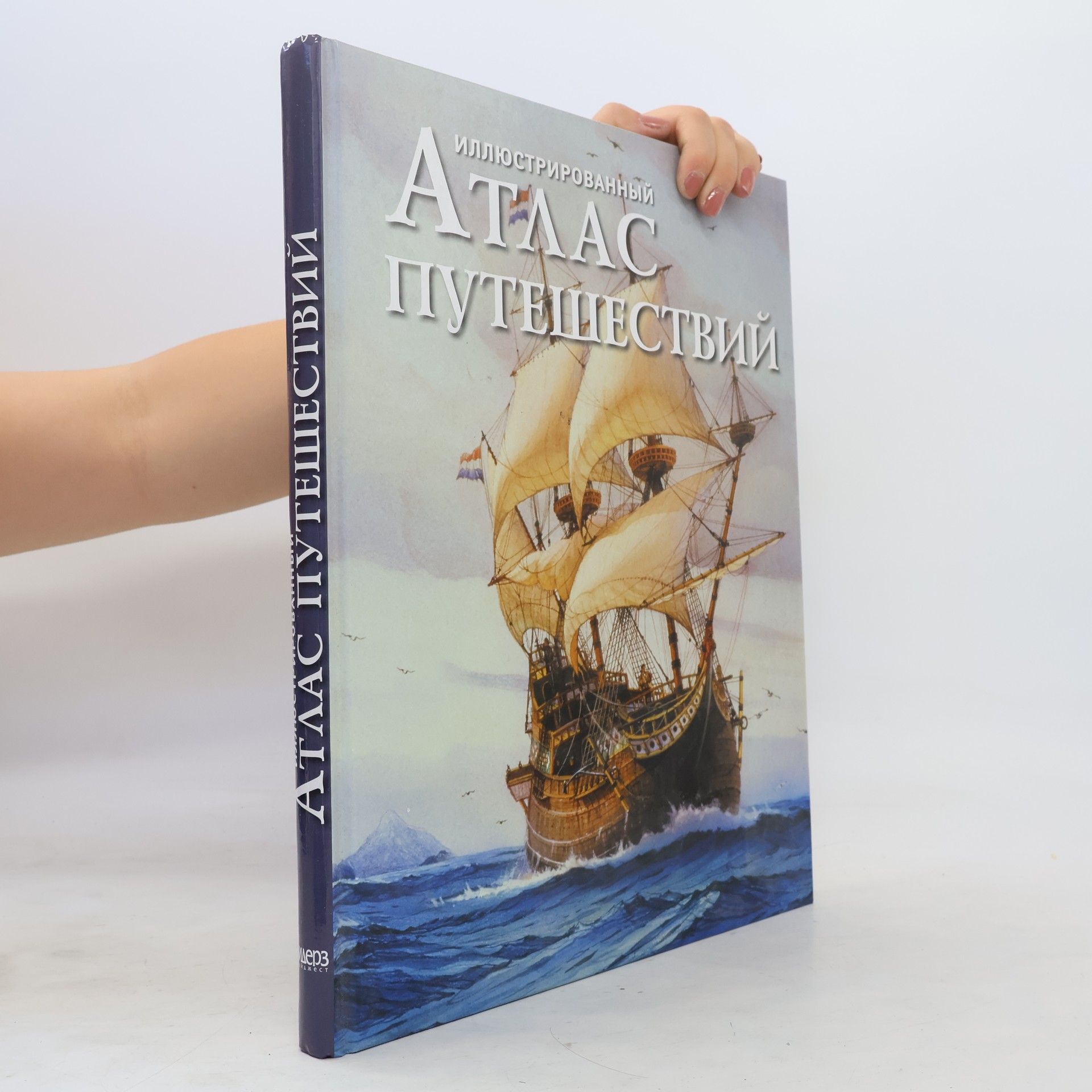 Collectif d'auteurs Иллюстрированный атлас путешествий