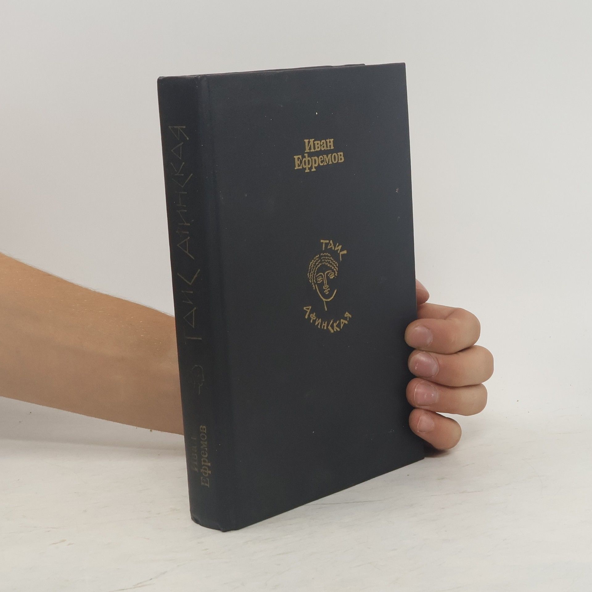 Таис Афинская