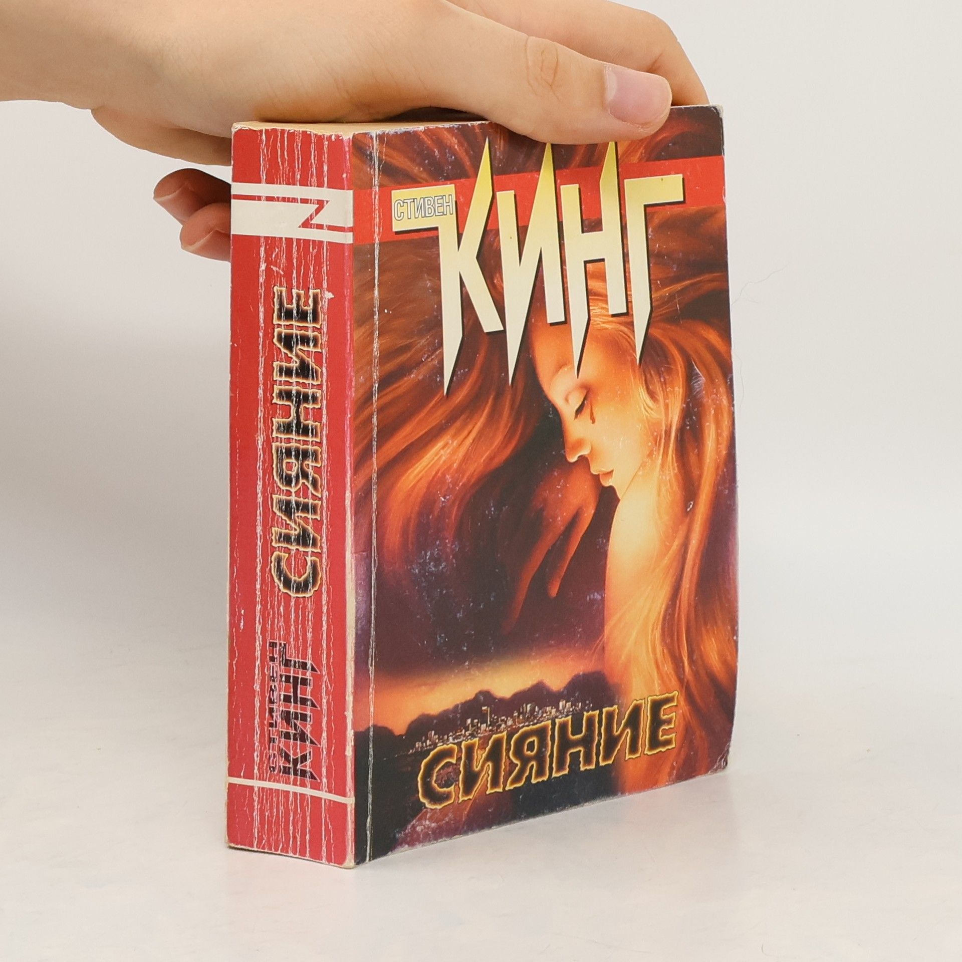 Stephen King Сияние