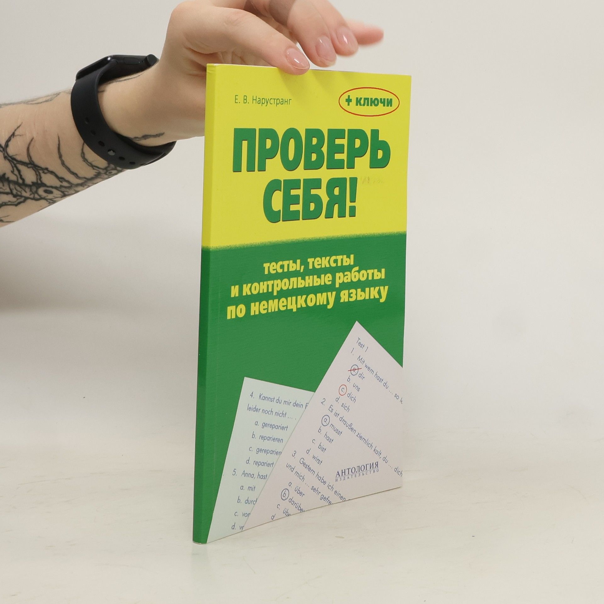 Ekaterina V. Narustrang Proverʹ sebja!