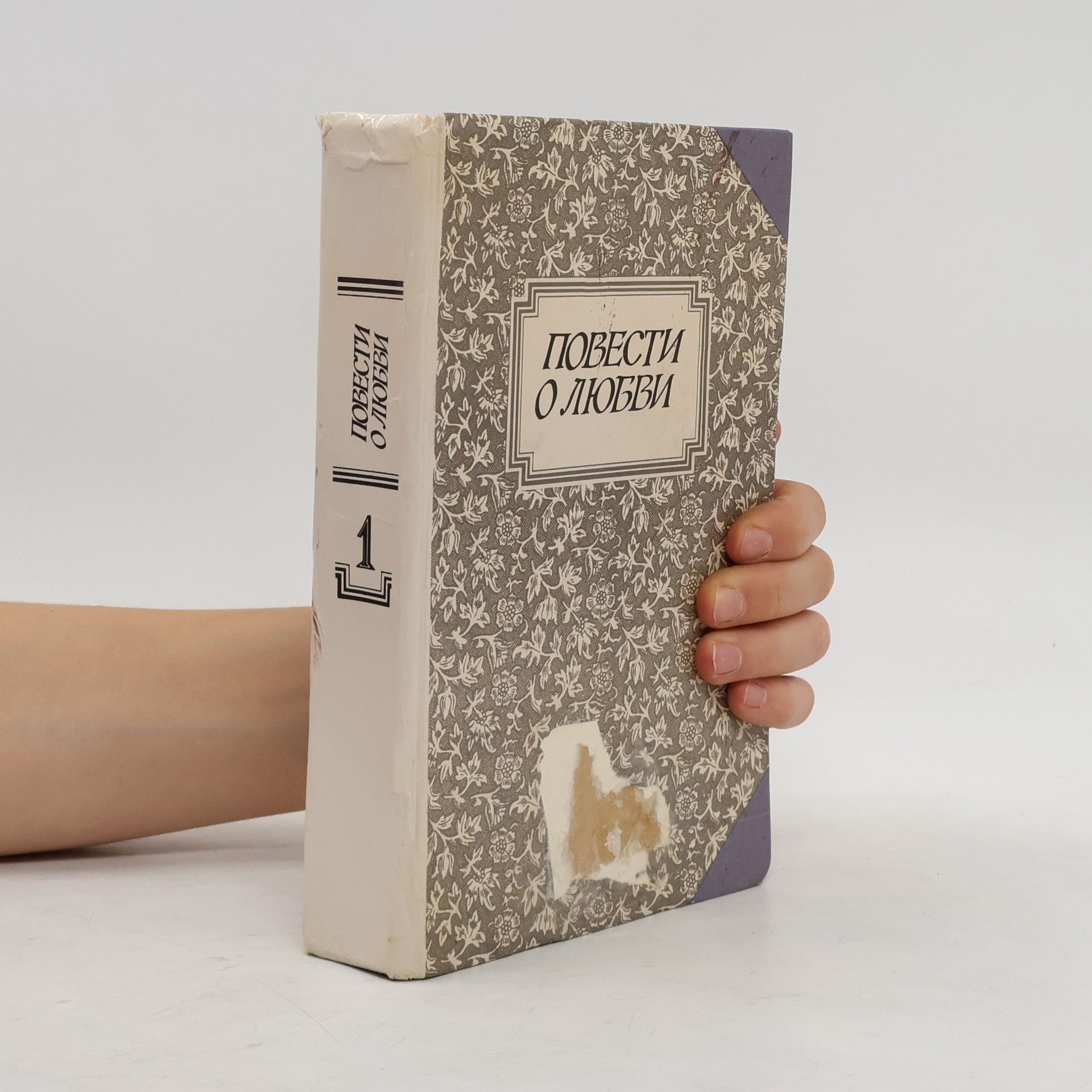 Ф. И. Кулешов Повести о любви 1