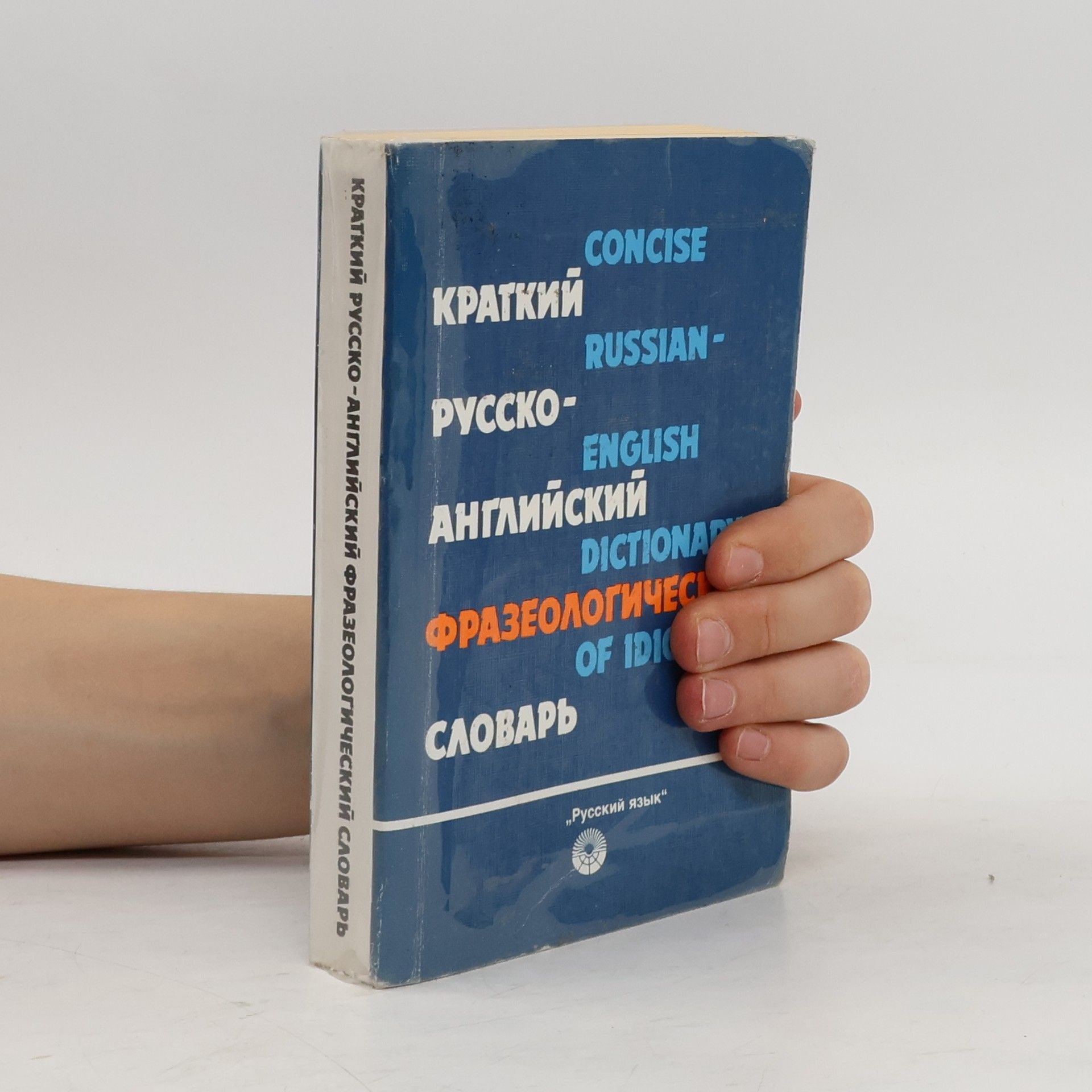 AA.VV. Словарь древнерусского языка (XI-XIV вв.): Възалкати-добродѥтєльник