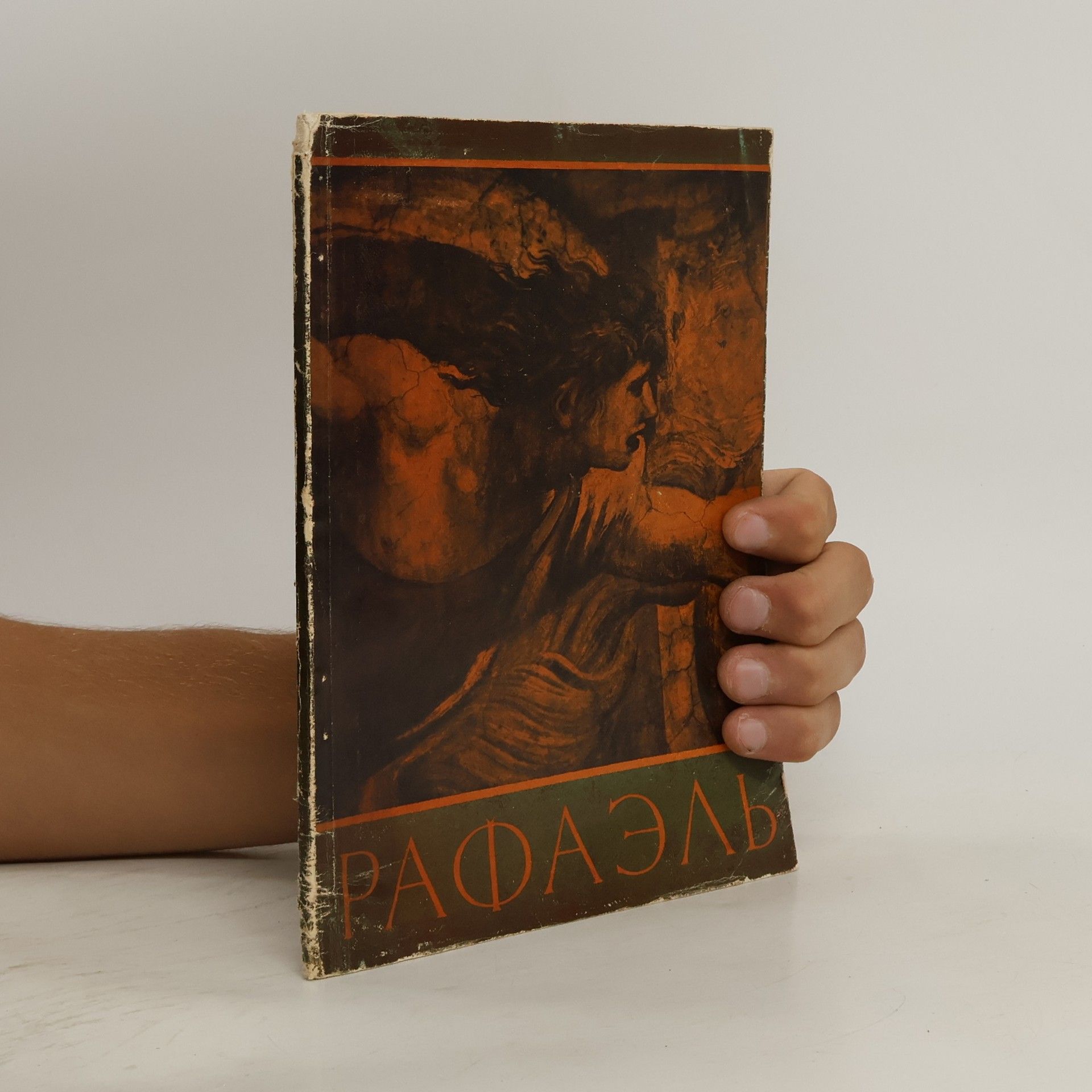 Autorenkollektiv Рафаэль