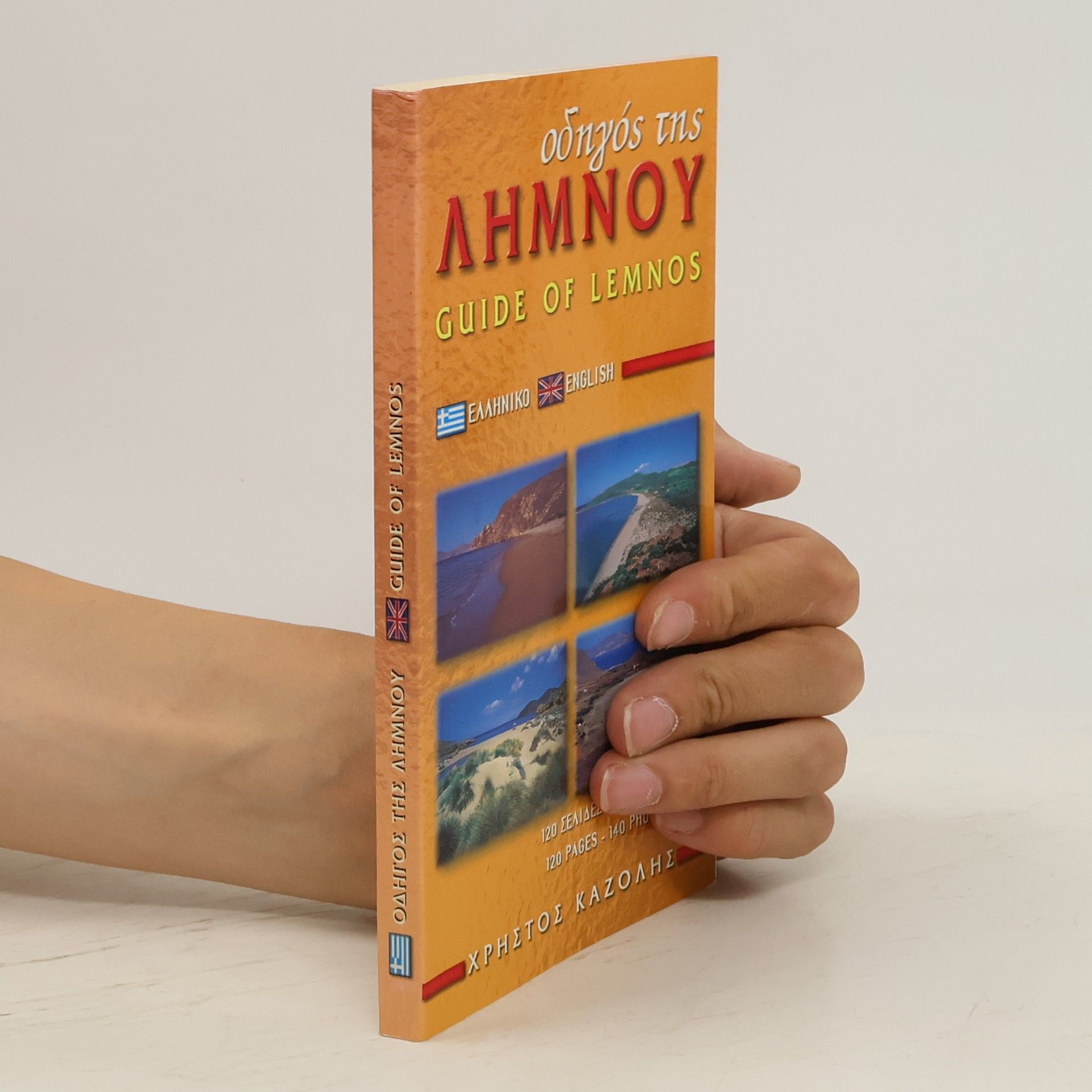 Christos A. Kazolis Οδηγός της Λήμνου. Guide of Lemnos