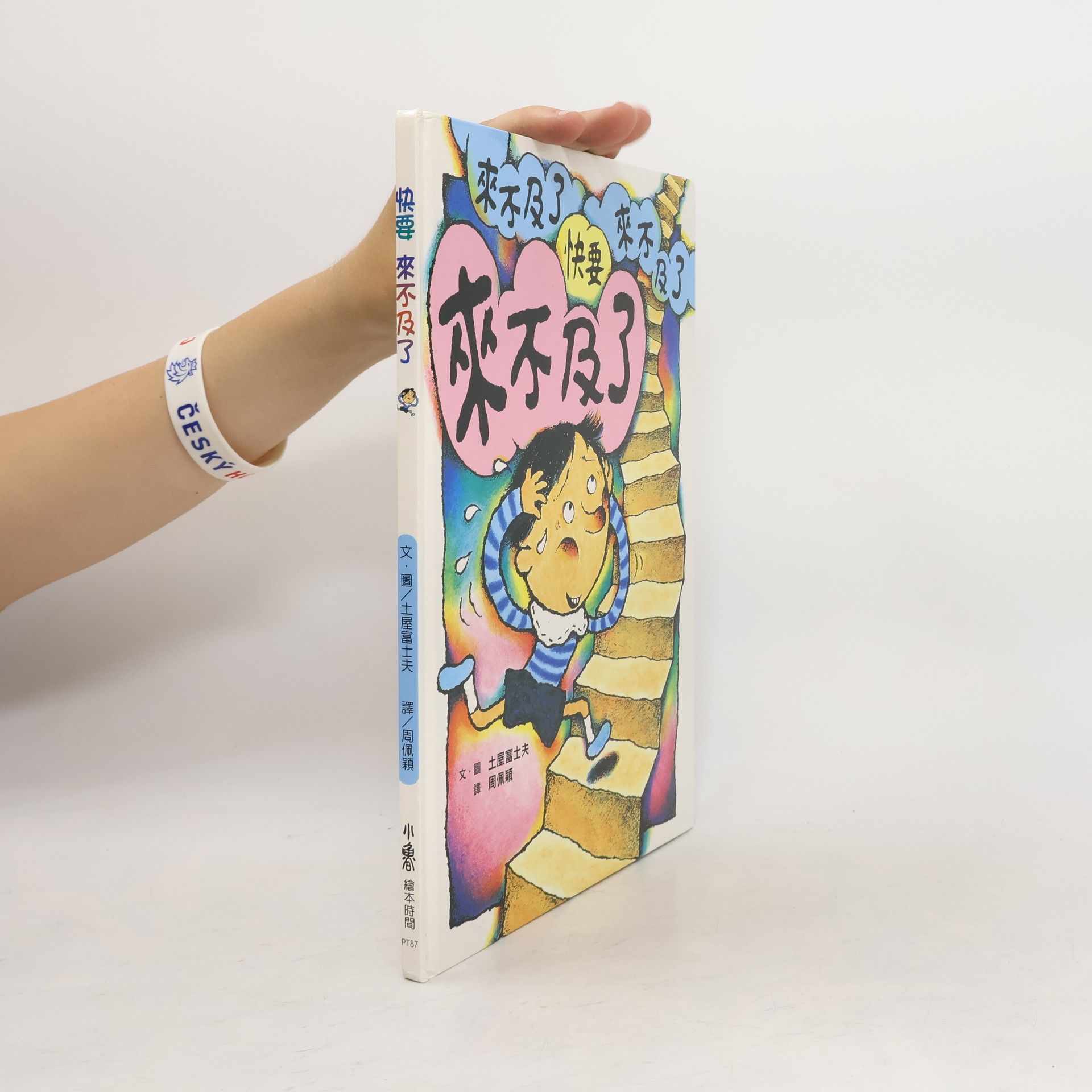 土屋富士夫 快要來不及了