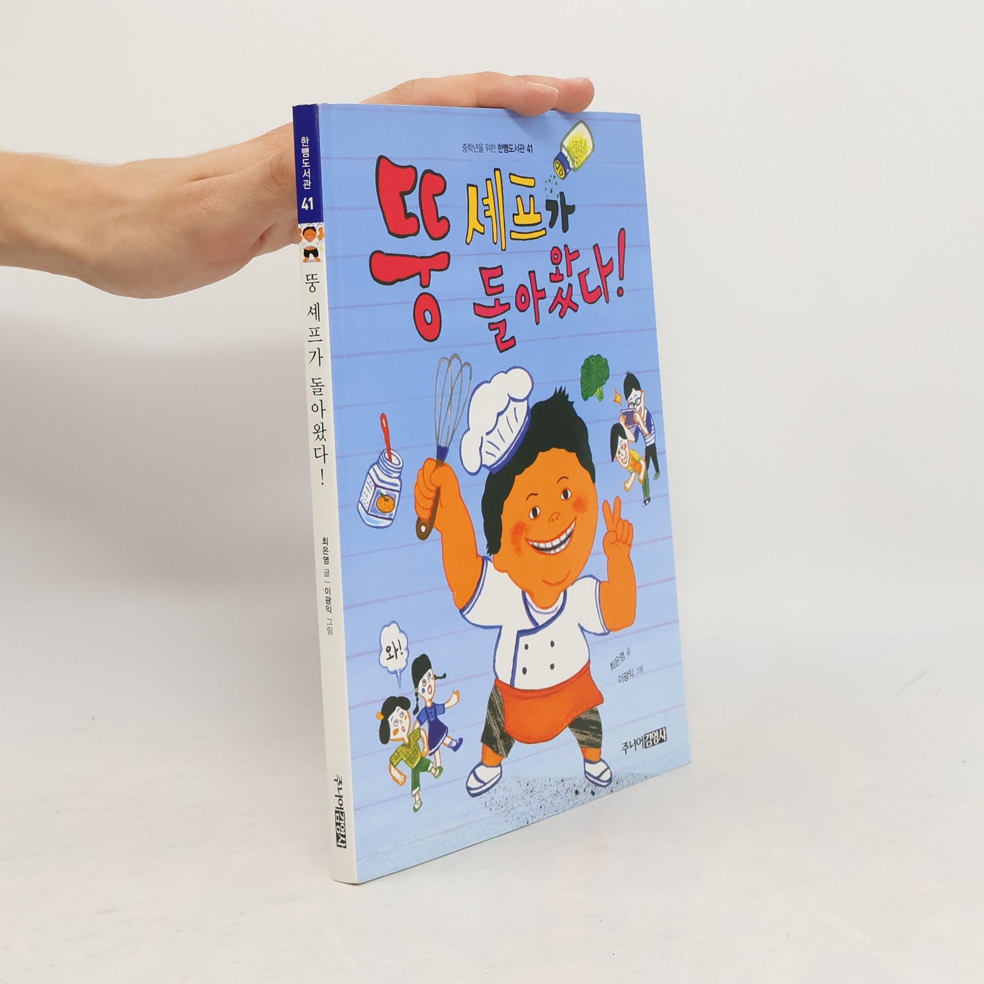 최은영 뚱 셰프가 돌아왔다!