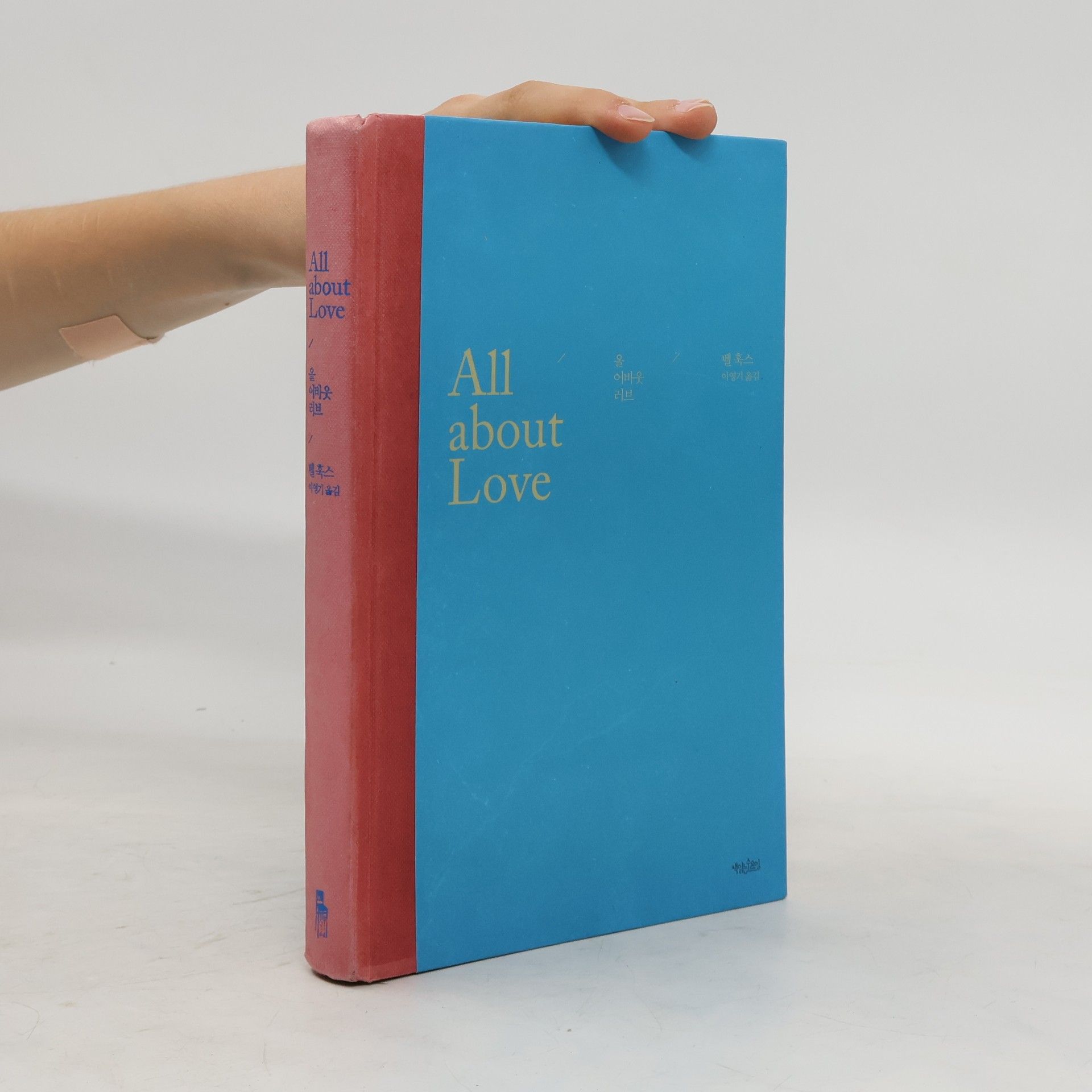 벨훅스 올 어바웃 러브. All about Love