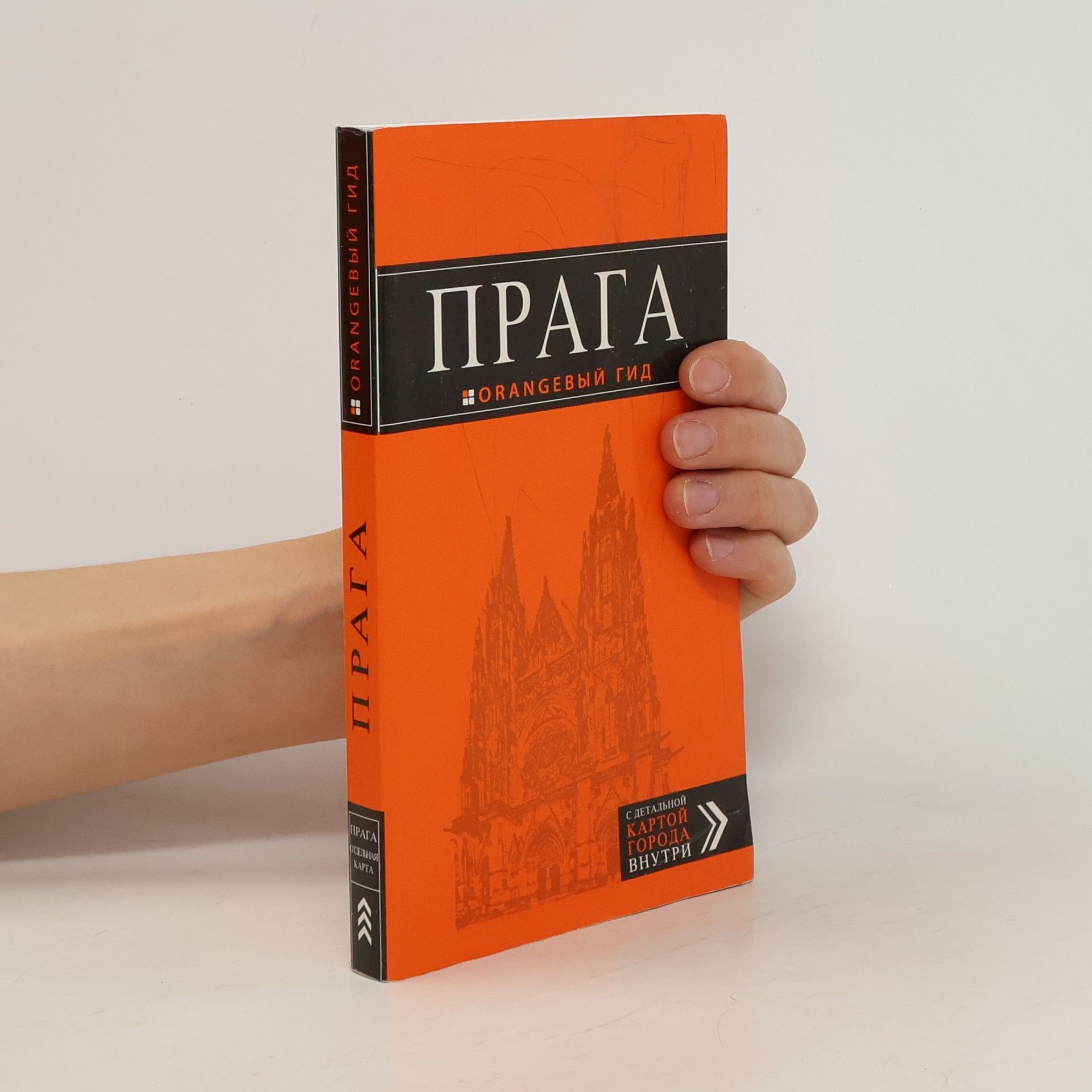 Татьяна Яровинская Прага. Путеводитель