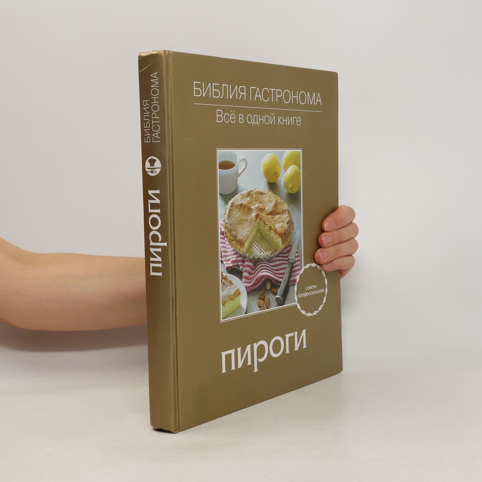 Collectif d'auteurs Пироги