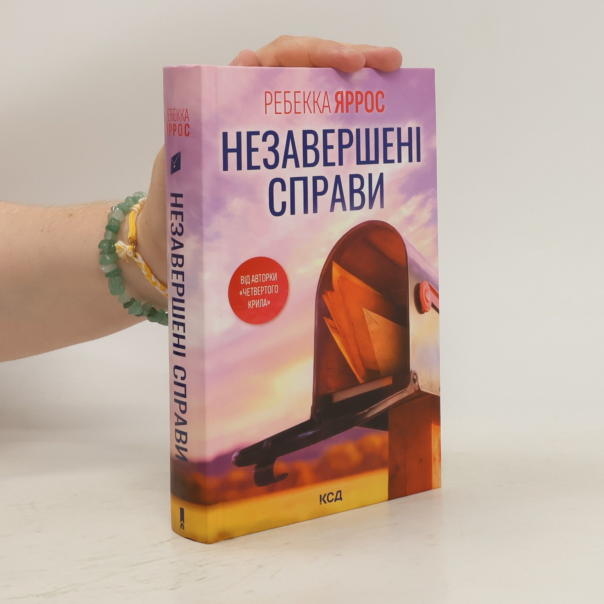 Rebecca Yarros Незавершені справи