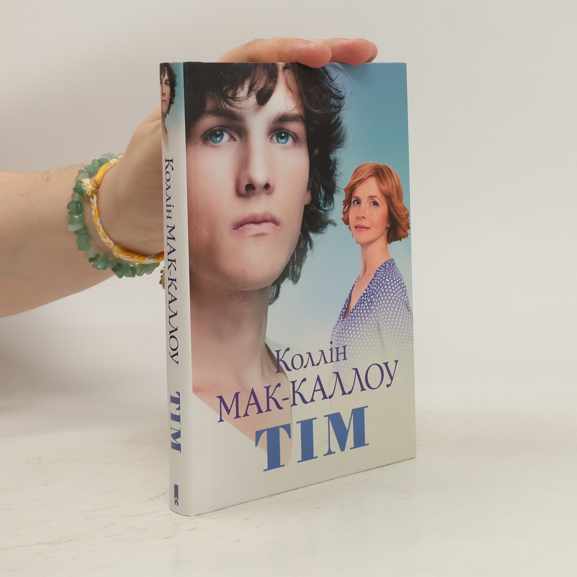 Colleen McCullough Тім