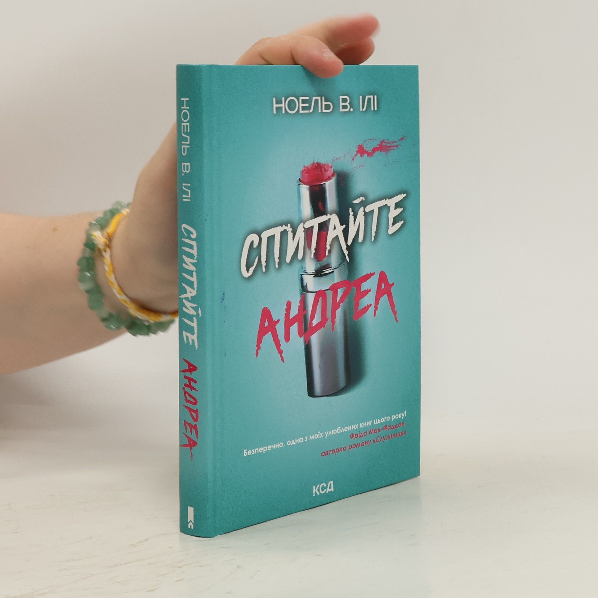 Noelle W. Ihli Спитайте Андреа