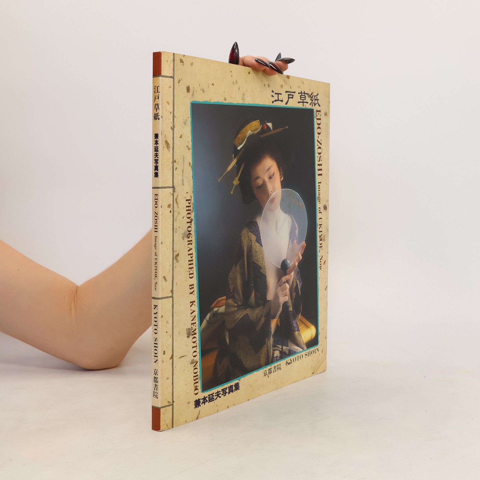 Kanemoto Nobuo Edo-Zoshi