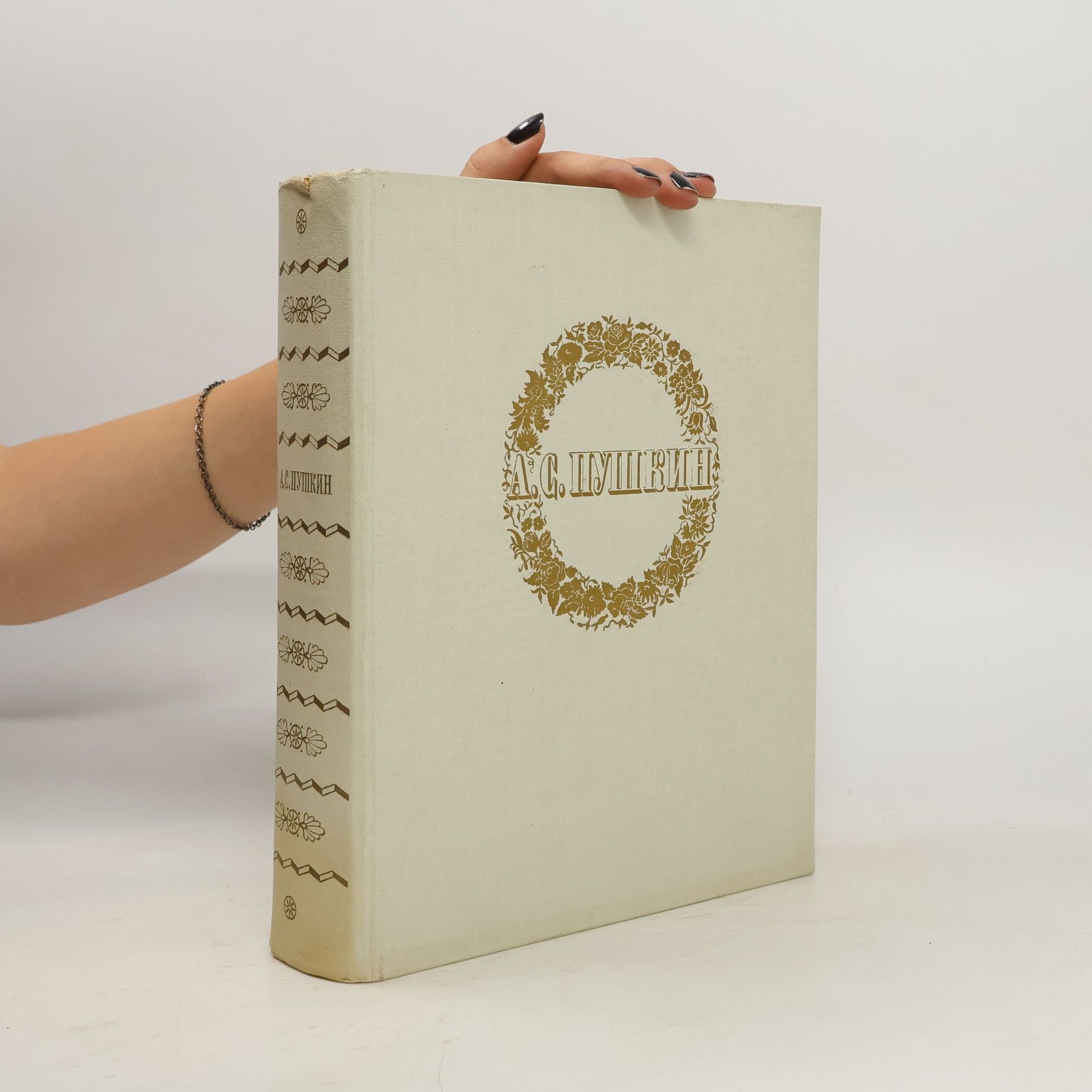 S. M. Petrova А. С. Пушеин