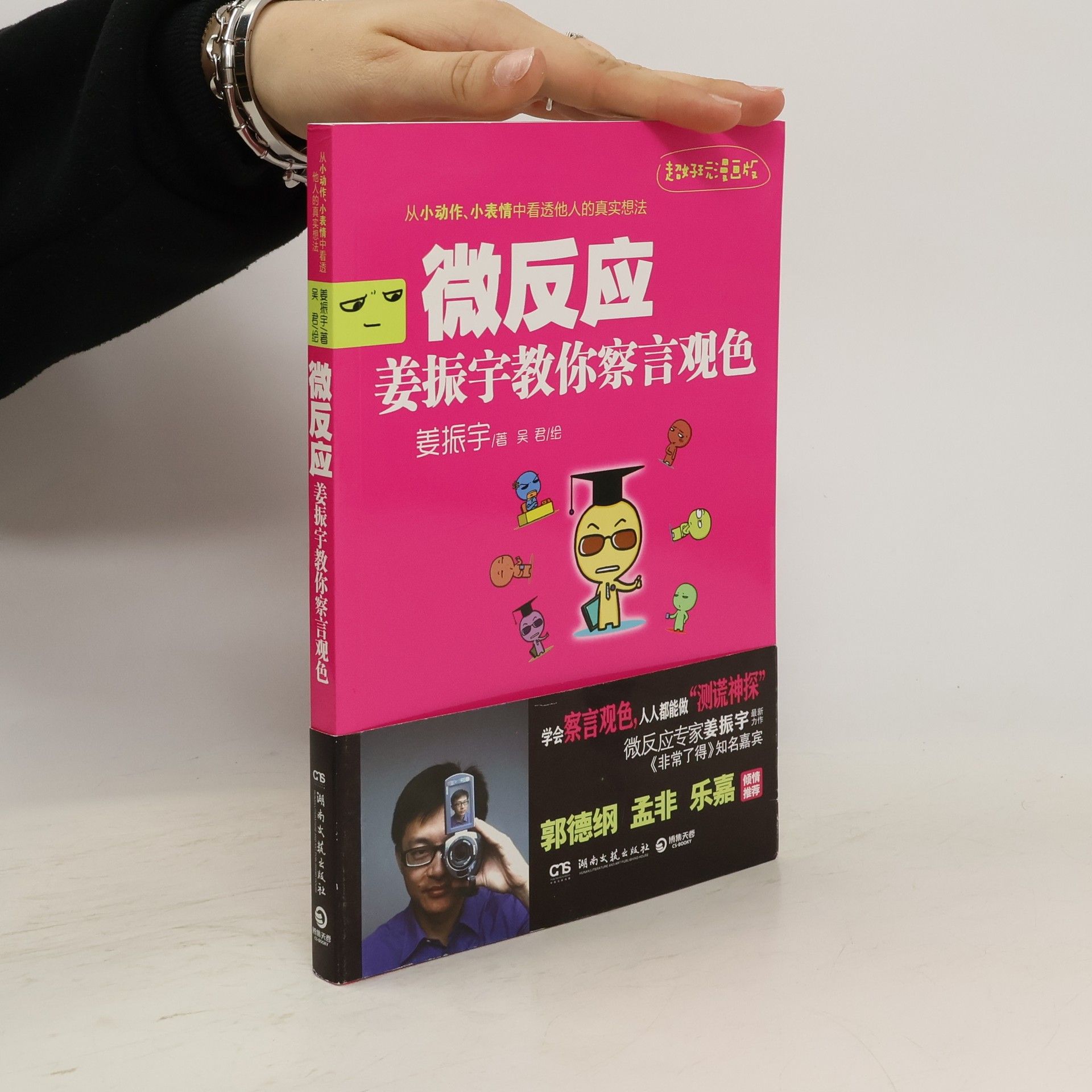 姜振宇 微反应