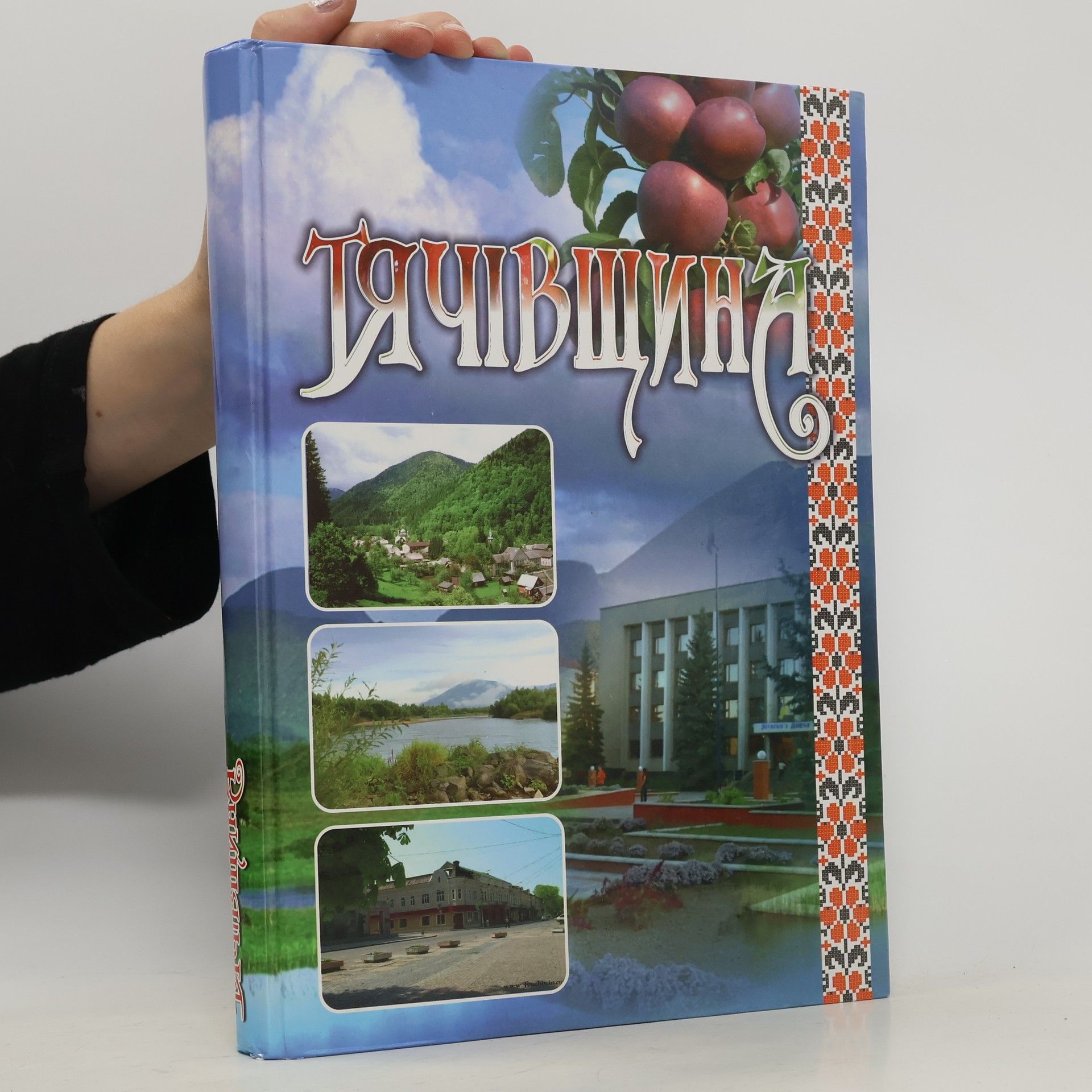 В. ДУБ Тячівщина