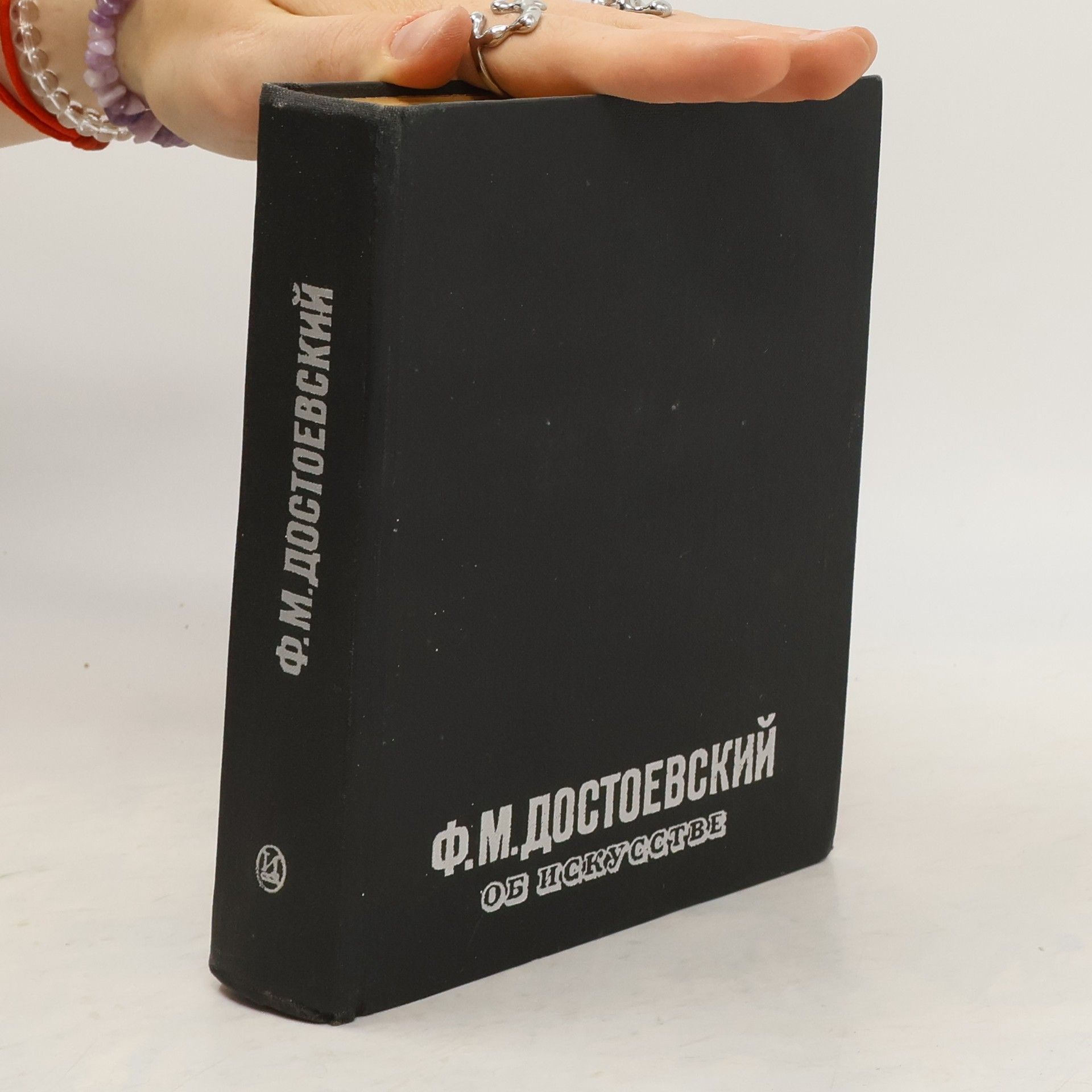 Fiodor Michajlovič Dostojevskij Об искусстве