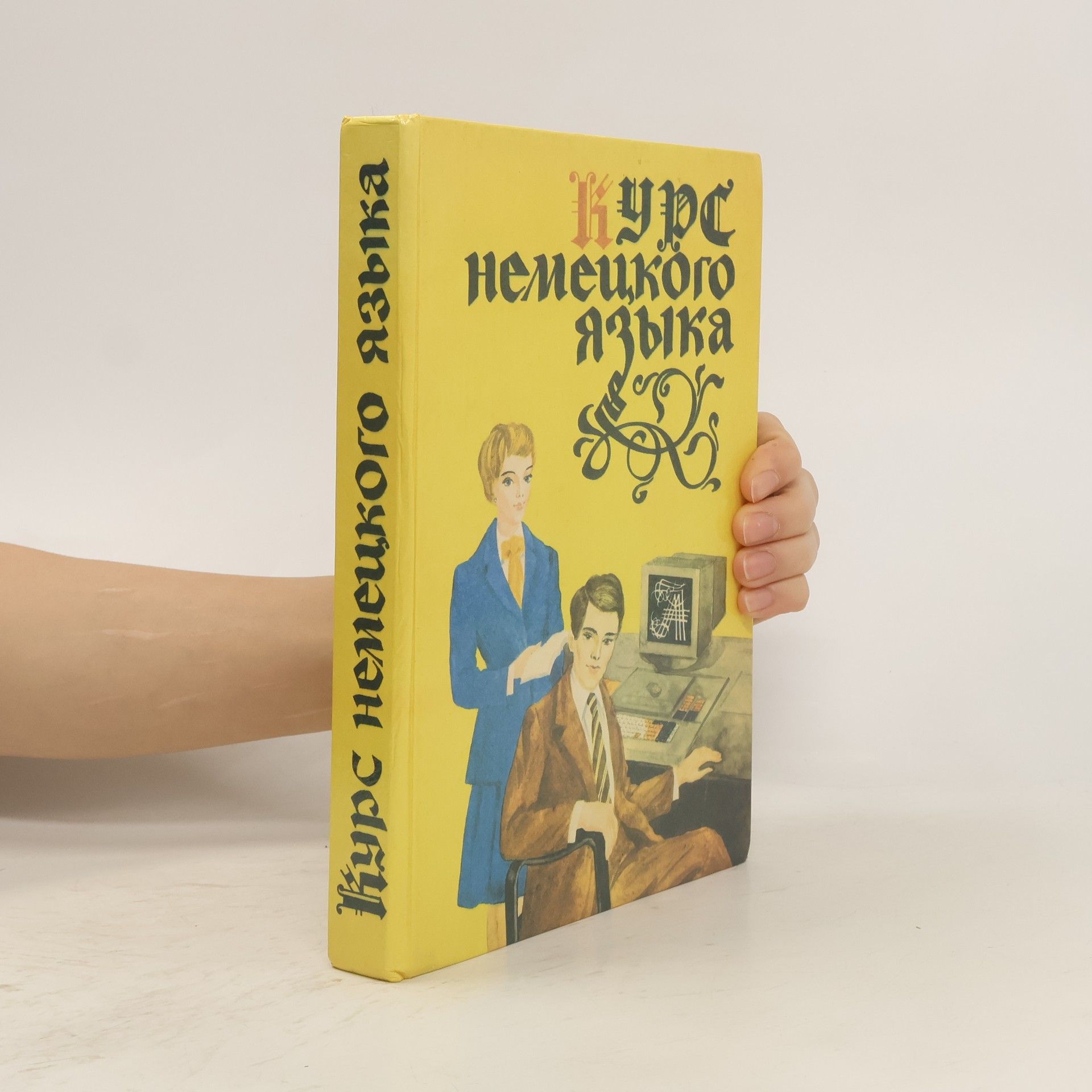 Kolektiv autorů Kypc немецкого языка