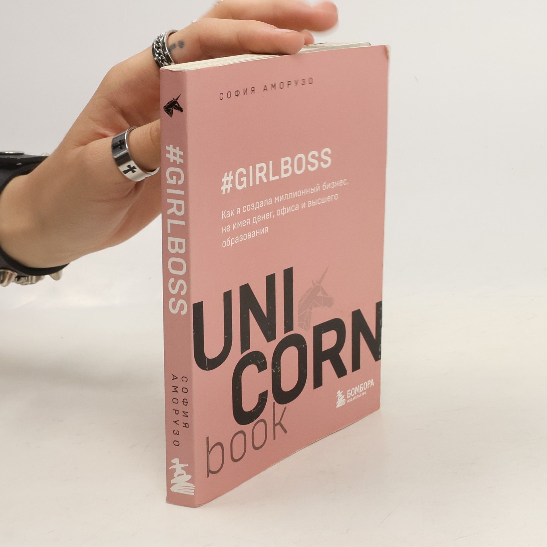 Sofia Amoruzo #GIRLBOSS