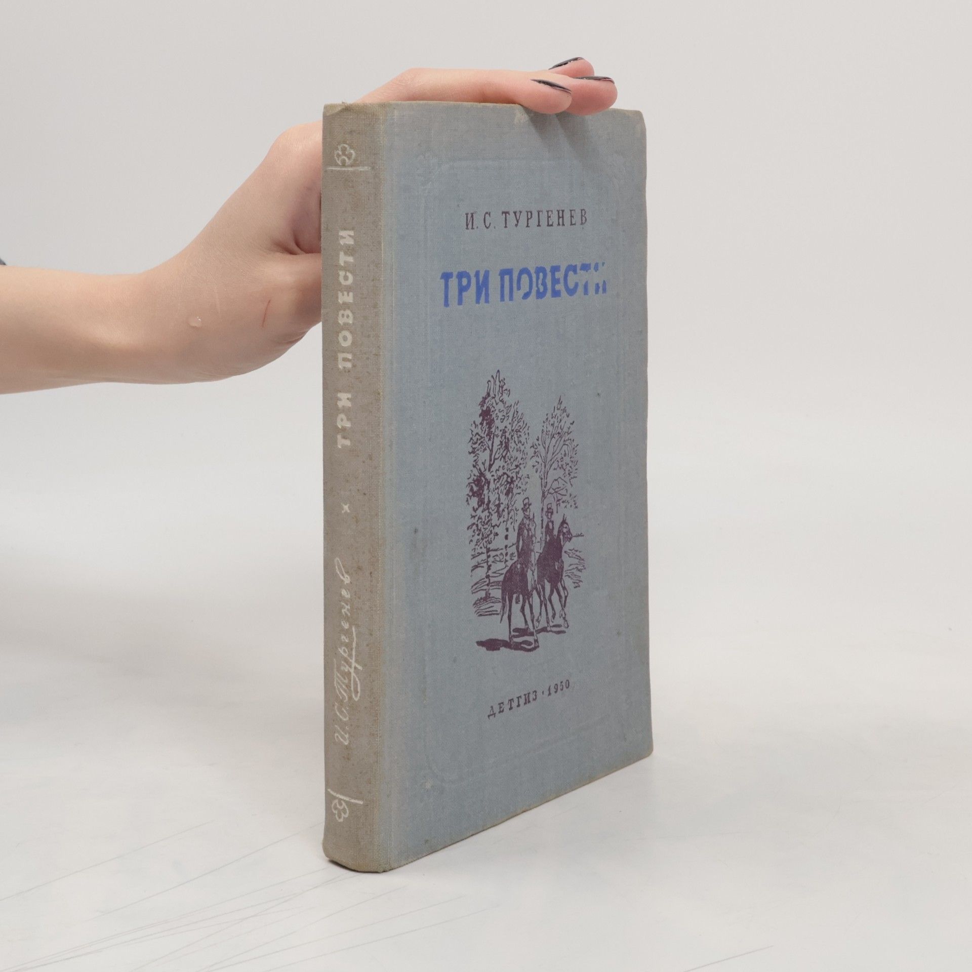 Ivan Turgenev Три повести
