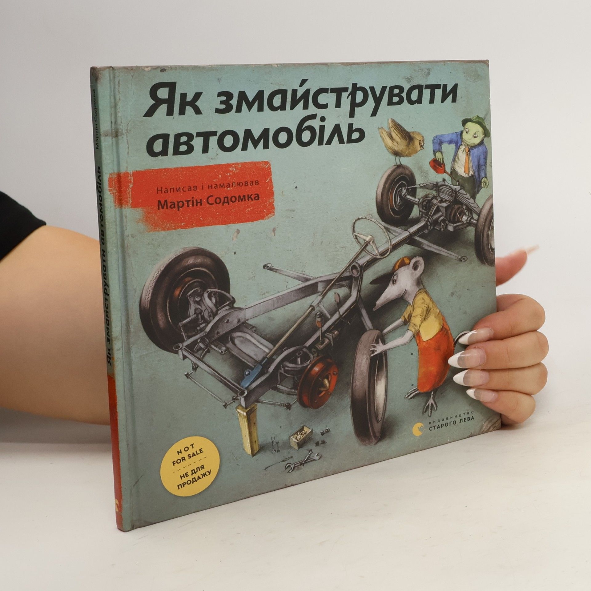 Martin Sodomka Як змайструвати автомобіль (Yak zmaystruvaty avtomobilʹ)