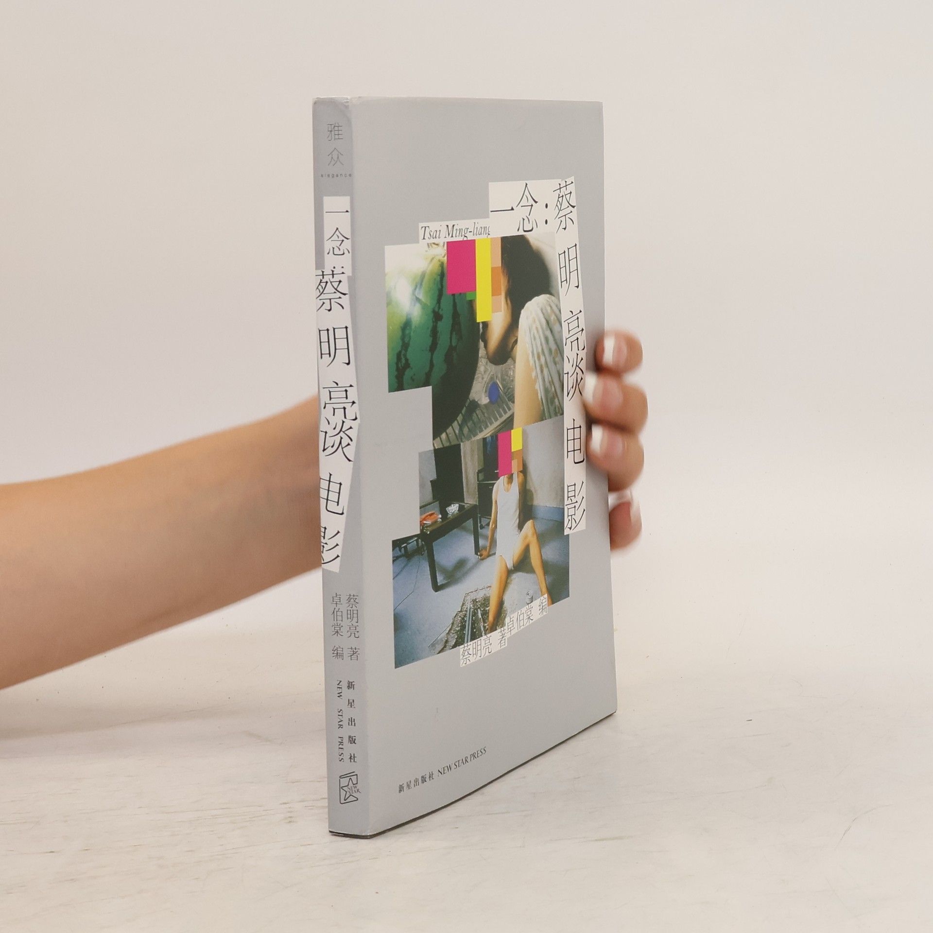 Tsai Ming-liang Yi nian