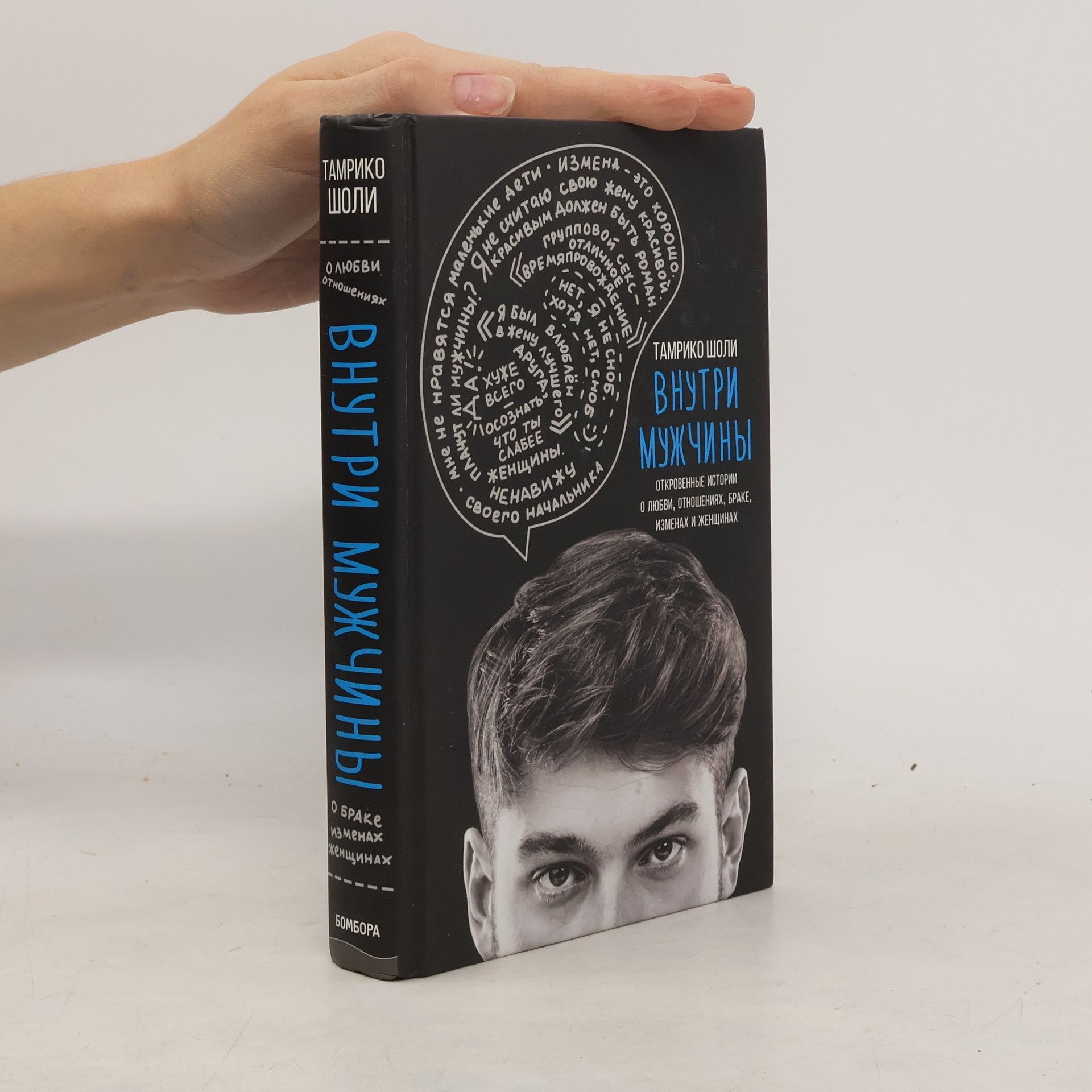 T. Sholi Внутри мужчины (Vnutri muzhchiny)