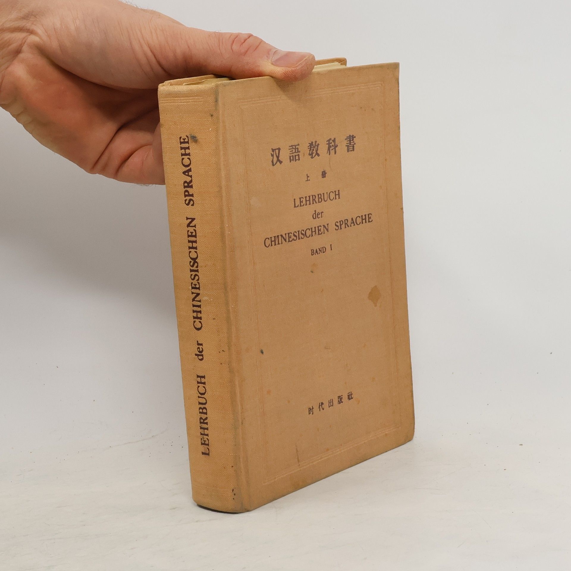 Autorenkollektiv Lehrbuch der chinesischen Sprache. Band 1