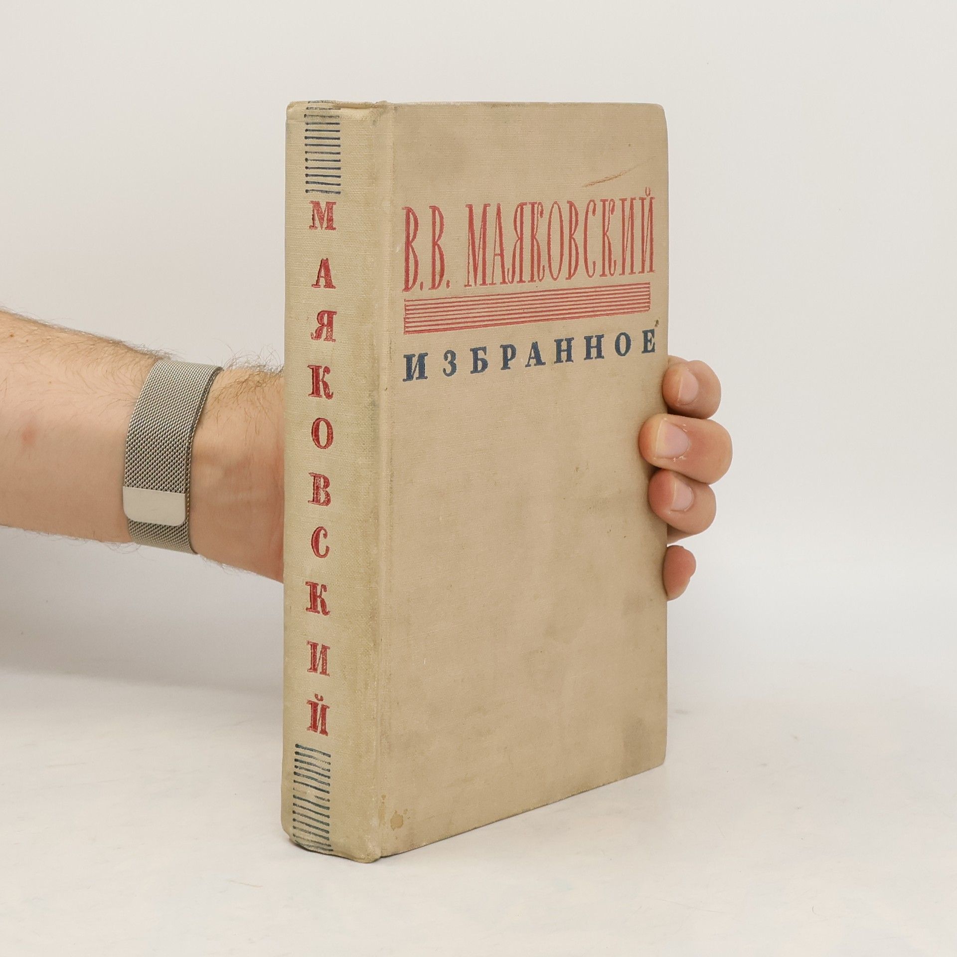 Vladimir Mayakovsky Избранное