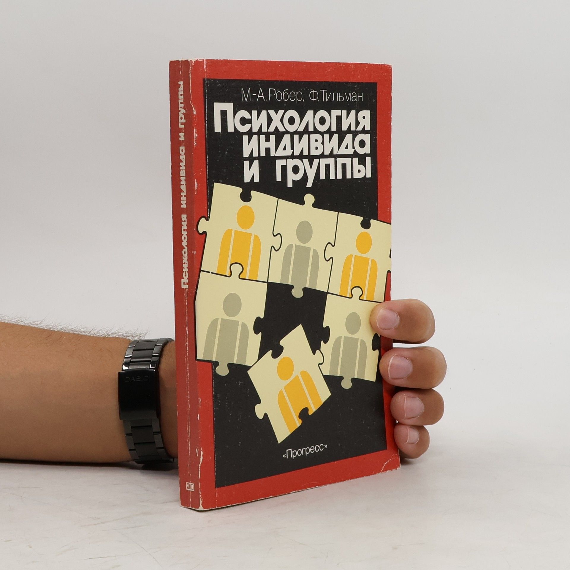 Autorenkollektiv Психология индивида и группы